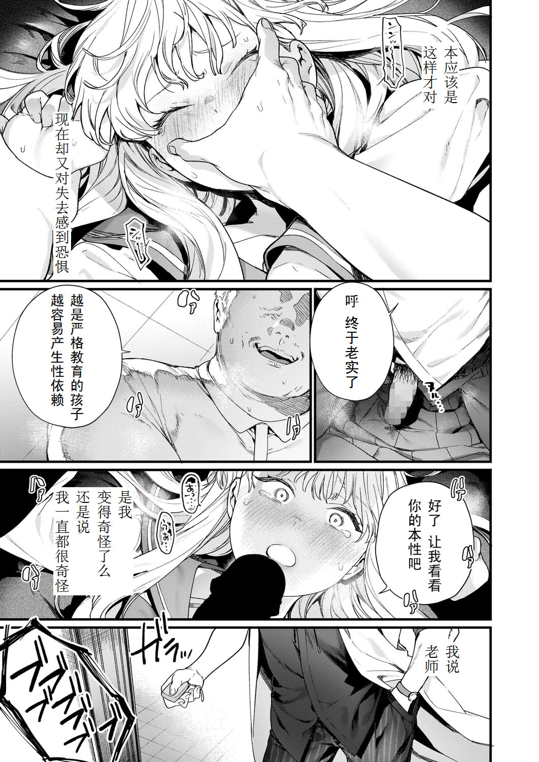 [まめおじたん] Adagio -後編- (COMIC アオハ 2019 夏) [中国翻訳] [DL版]