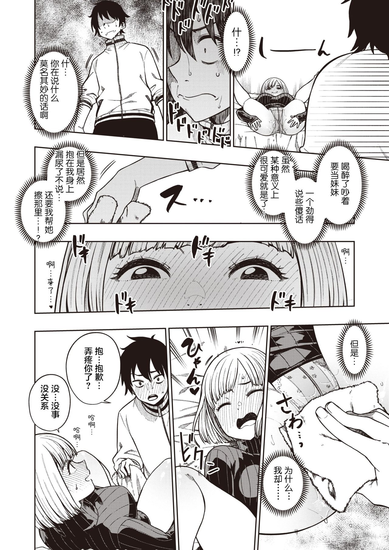 [タチロク] いもうと宣言 (COMIC 快楽天ビースト 2021年4月号) [中国翻訳] [DL版]