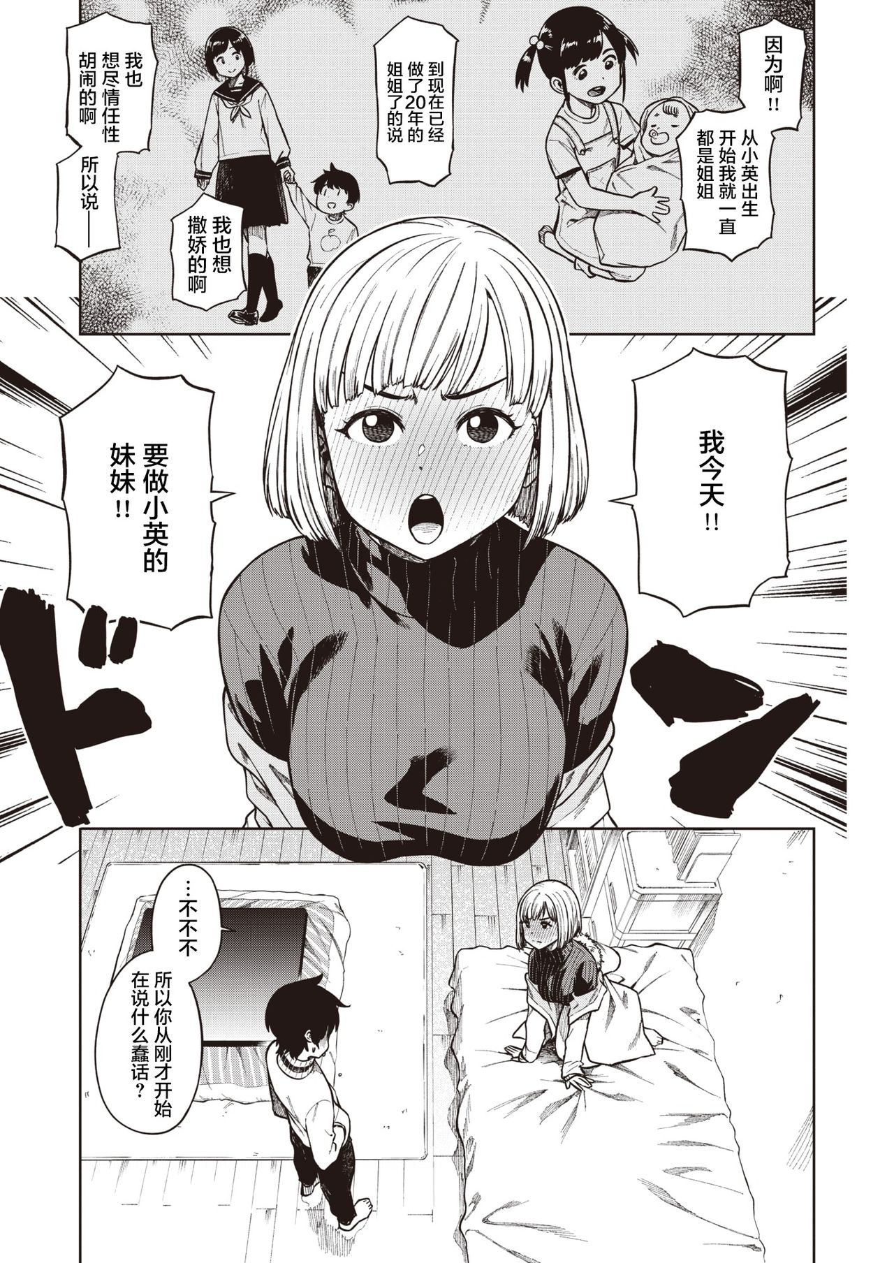 [タチロク] いもうと宣言 (COMIC 快楽天ビースト 2021年4月号) [中国翻訳] [DL版]