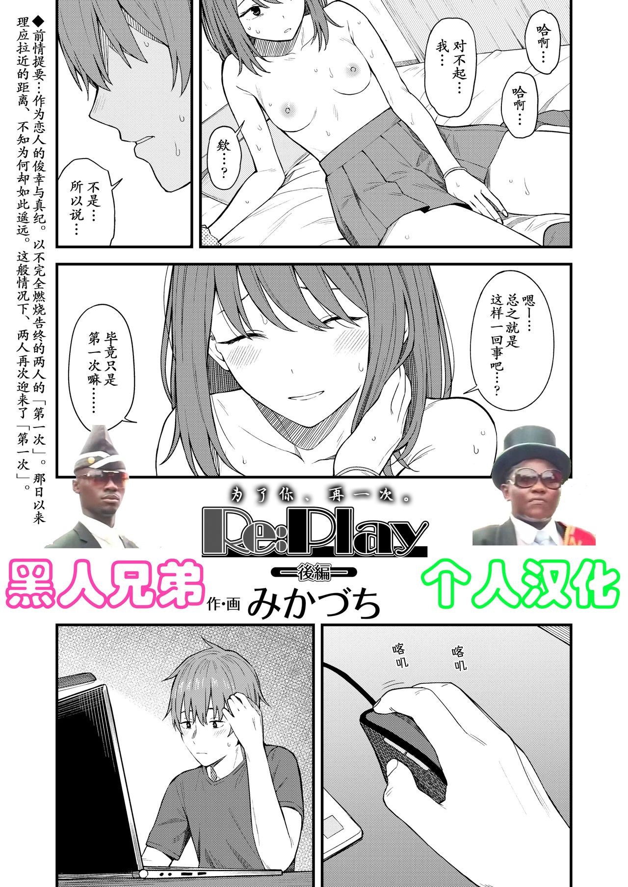 [みかづち] Re:Play 後編 (COMIC アオハ 2020 春) [中国翻訳] [DL版]