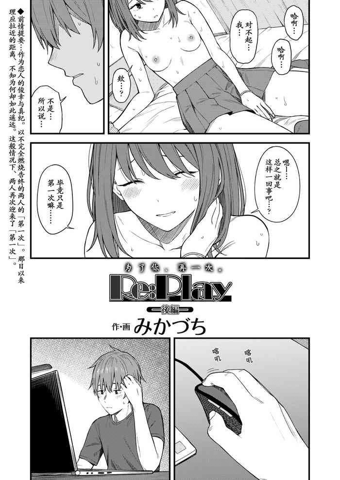 [みかづち] Re:Play 後編 (COMIC アオハ 2020 春) [中国翻訳] [DL版]