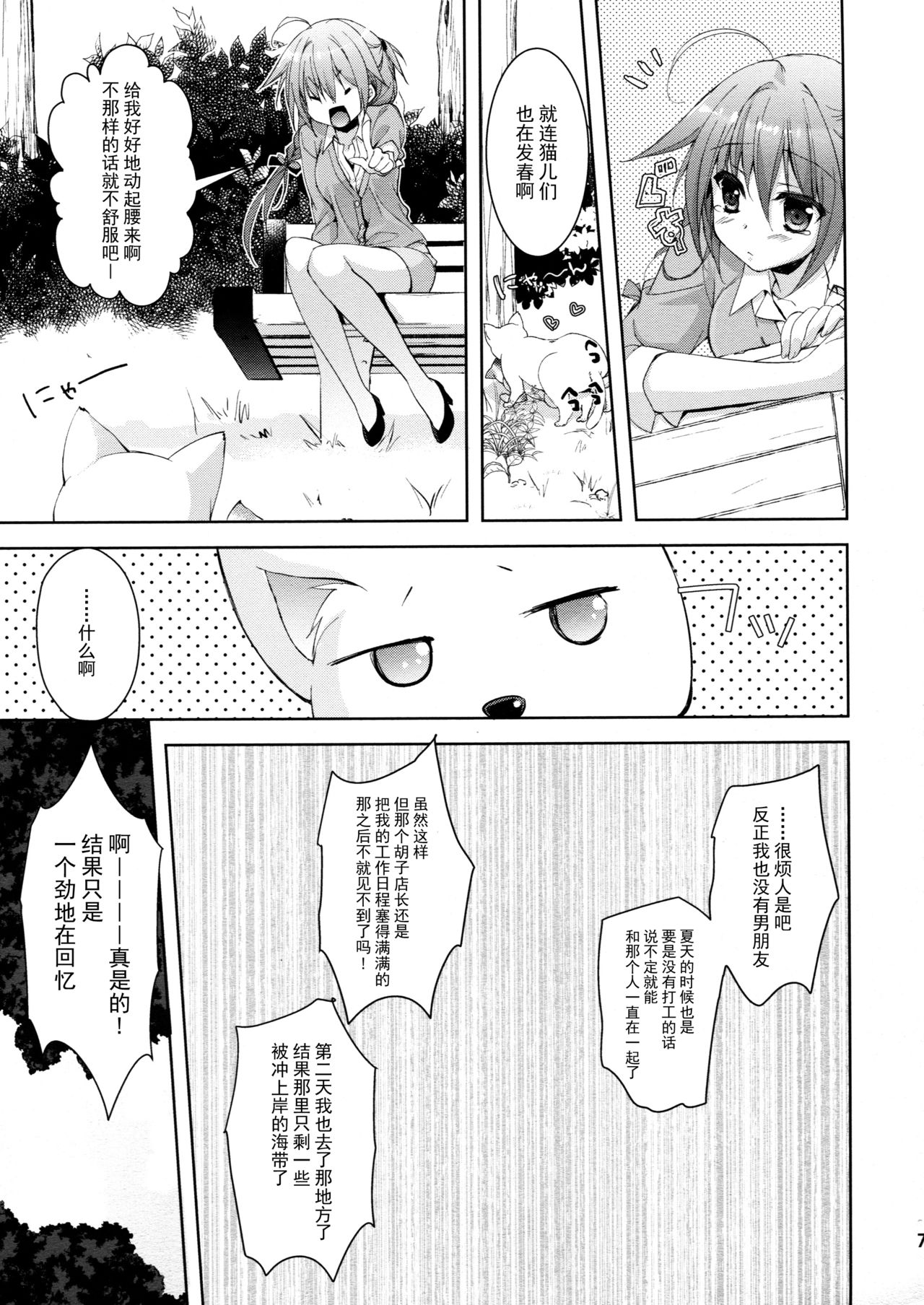 (C90) [KOKIKKO (せせなやう)] Melty Love [中国翻訳]