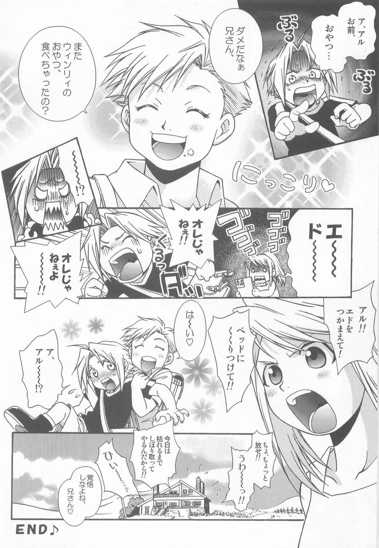 [マルベリ (バッコンたまご、マリリンあなか)] ロリポップ (鋼の錬金術師)