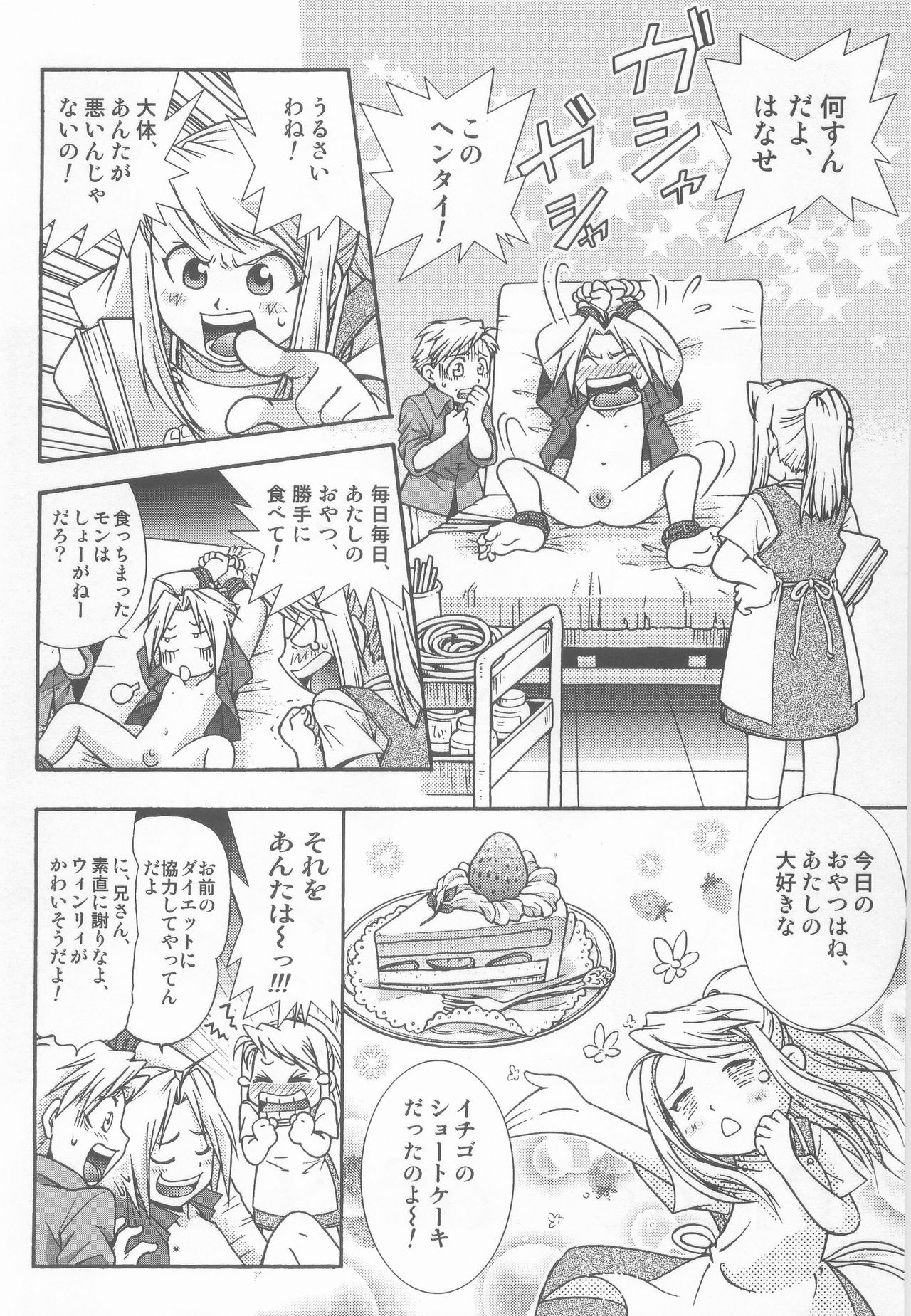 [マルベリ (バッコンたまご、マリリンあなか)] ロリポップ (鋼の錬金術師)