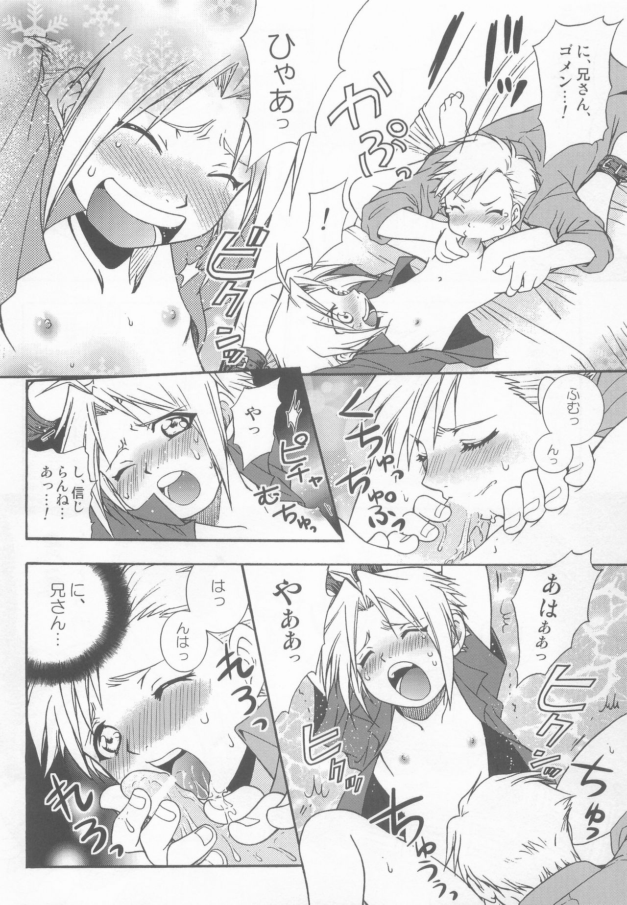 [マルベリ (バッコンたまご、マリリンあなか)] ロリポップ (鋼の錬金術師)