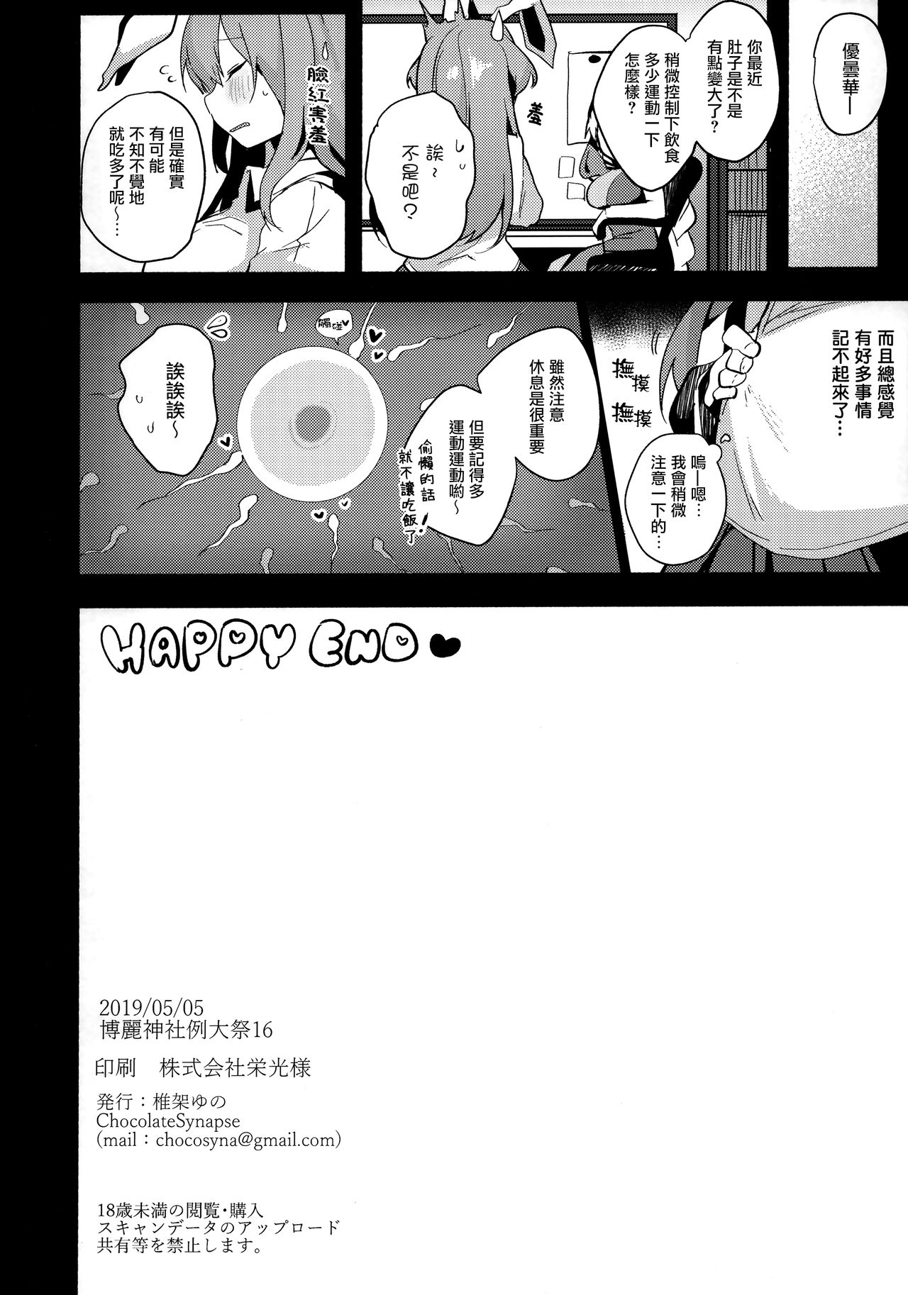 (例大祭16) [Chocolate Synapse (椎架ゆの)] 調教催眠優曇華院 (東方Project) [中国翻訳]