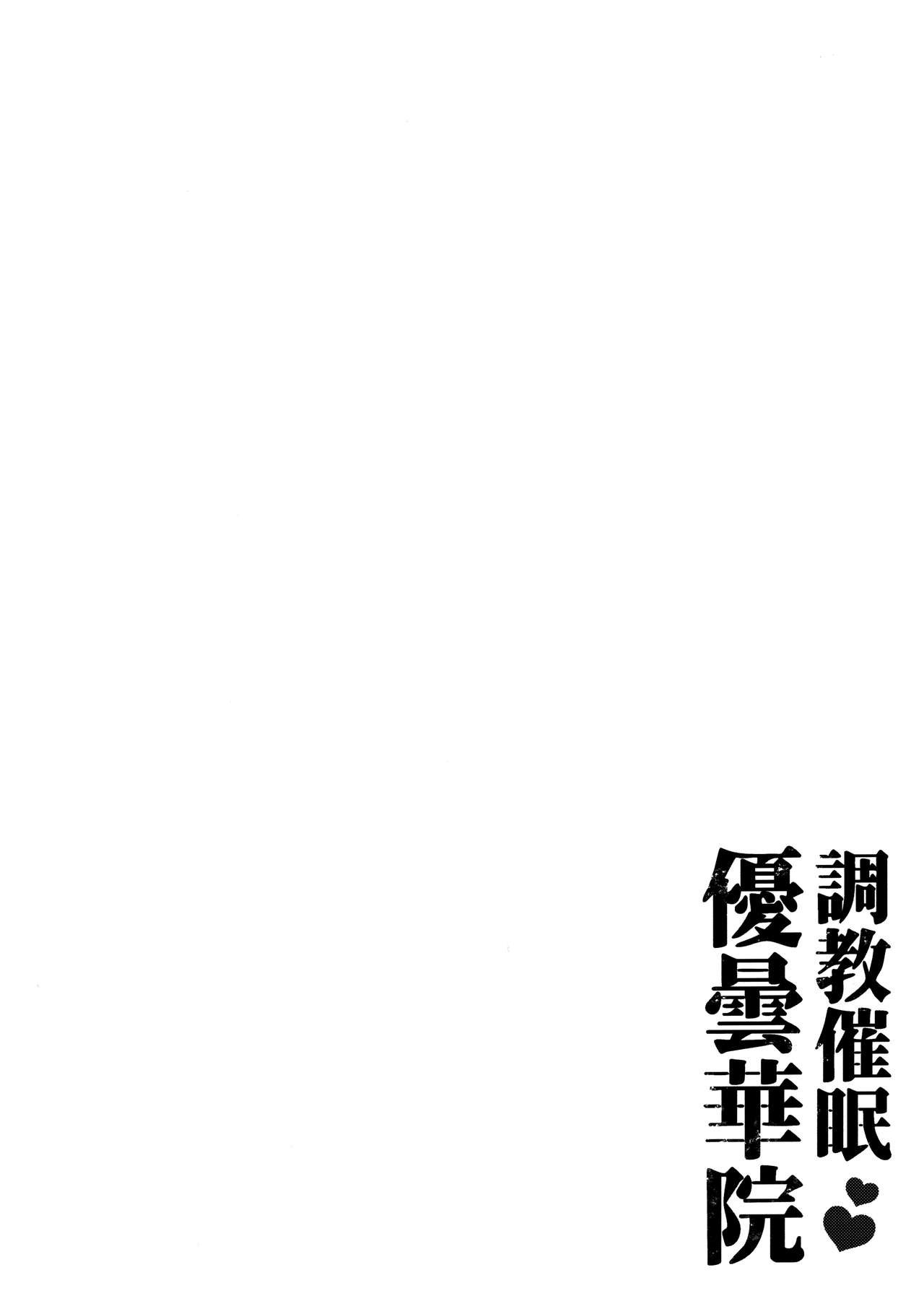 (例大祭16) [Chocolate Synapse (椎架ゆの)] 調教催眠優曇華院 (東方Project) [中国翻訳]
