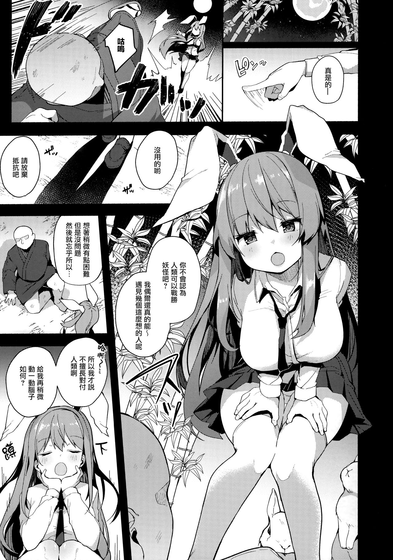 (例大祭16) [Chocolate Synapse (椎架ゆの)] 調教催眠優曇華院 (東方Project) [中国翻訳]