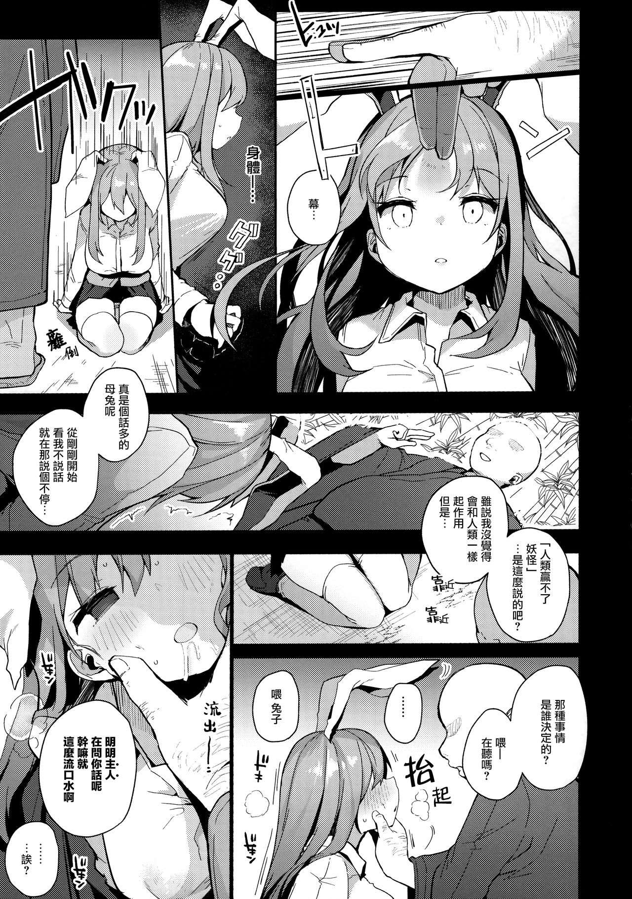 (例大祭16) [Chocolate Synapse (椎架ゆの)] 調教催眠優曇華院 (東方Project) [中国翻訳]