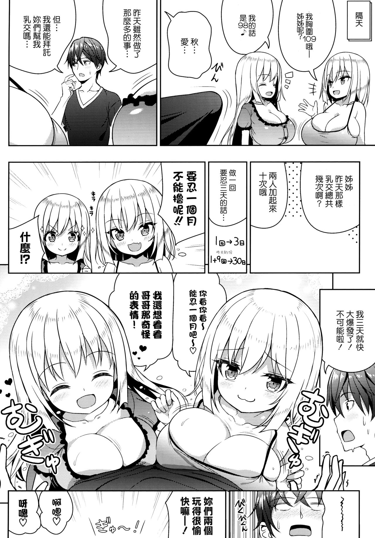 (COMIC1☆15) [オセロアイス (shuz)] できたらはさんであげます!る [中国翻訳]