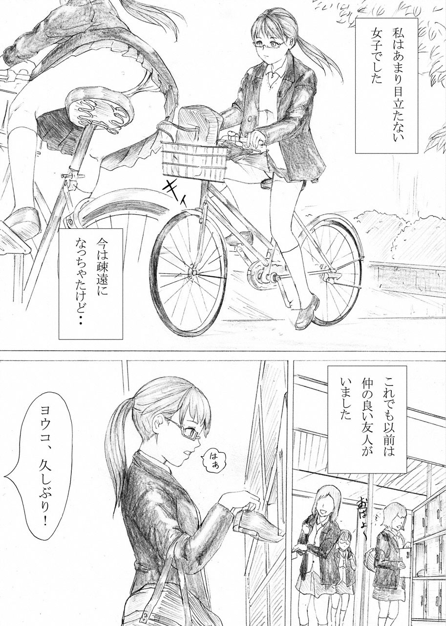 [裏イヌ亭 (くろ犬] 堕ちる清純