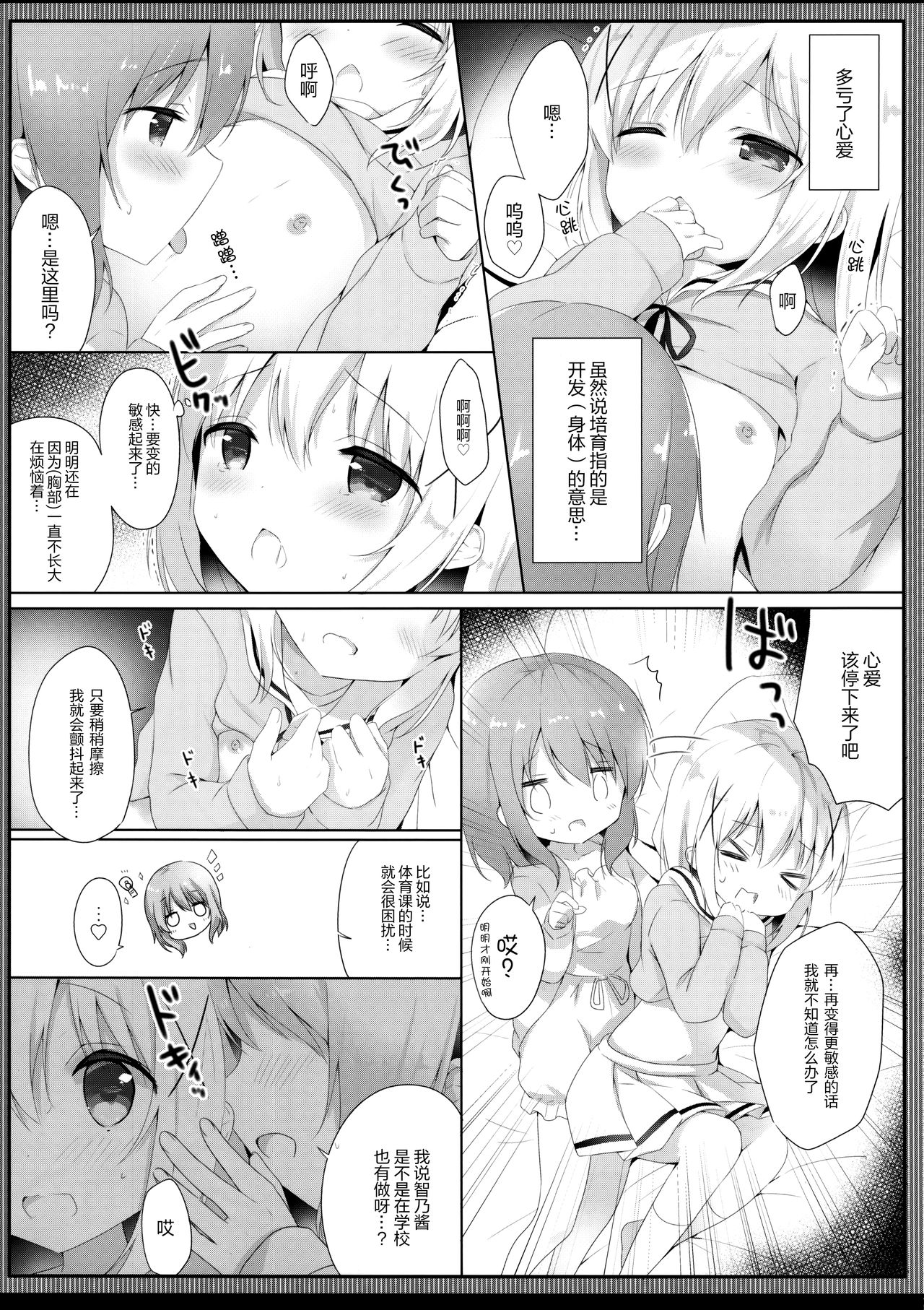 (C95) [あめうさぎ (飴玉コン)] ご注文は制服ですか? (ご注文はうさぎですか?) [中国翻訳]