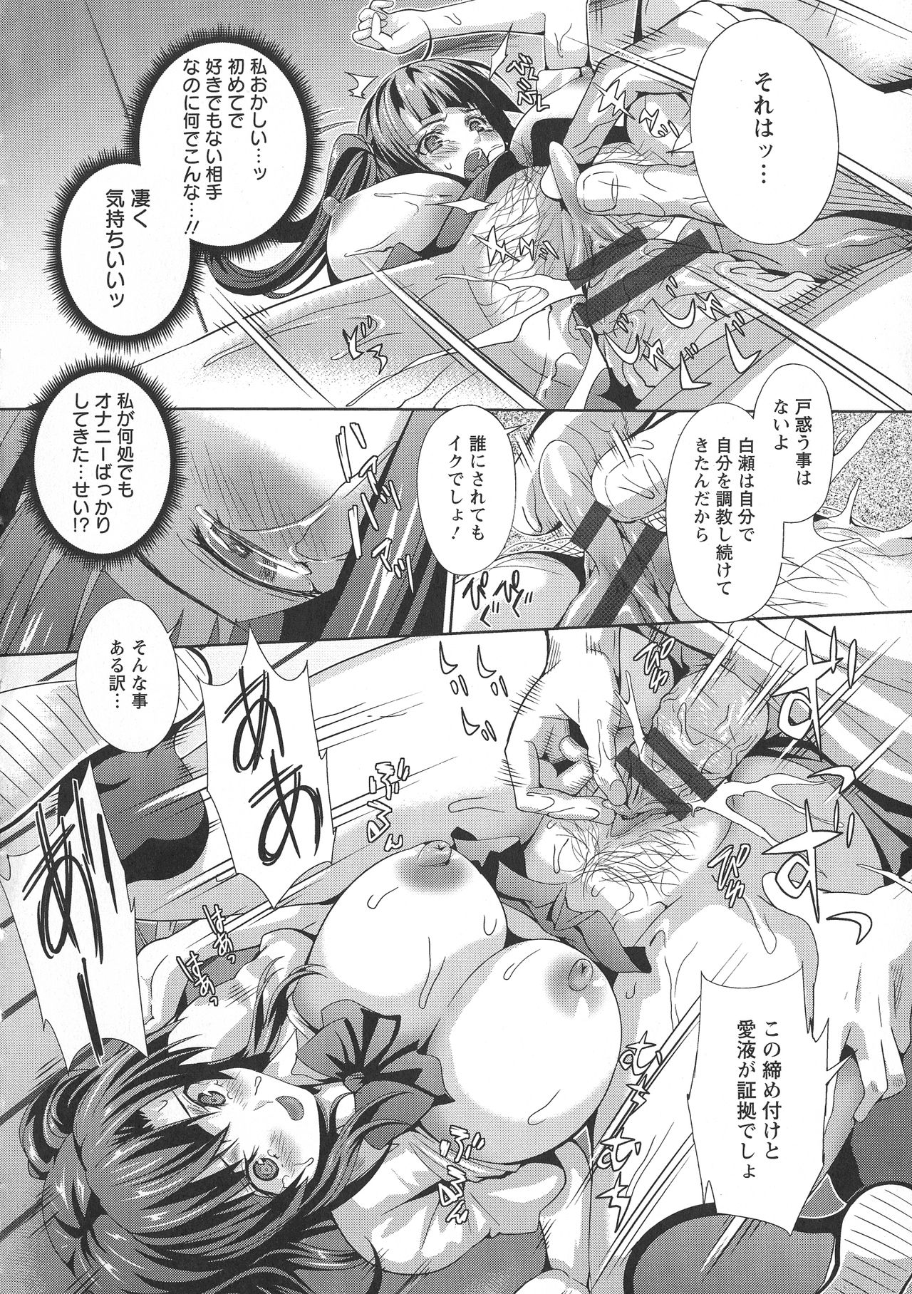 [武蔵ダイチ] クリ姦絶頂グラマー