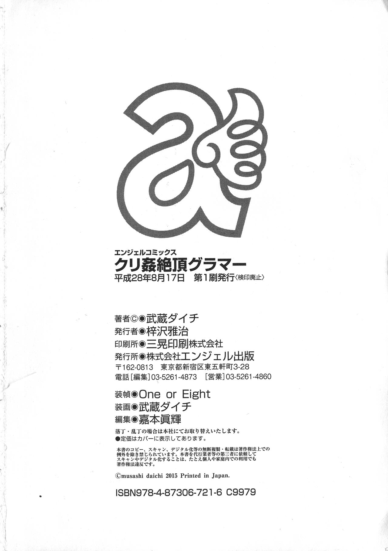 [武蔵ダイチ] クリ姦絶頂グラマー