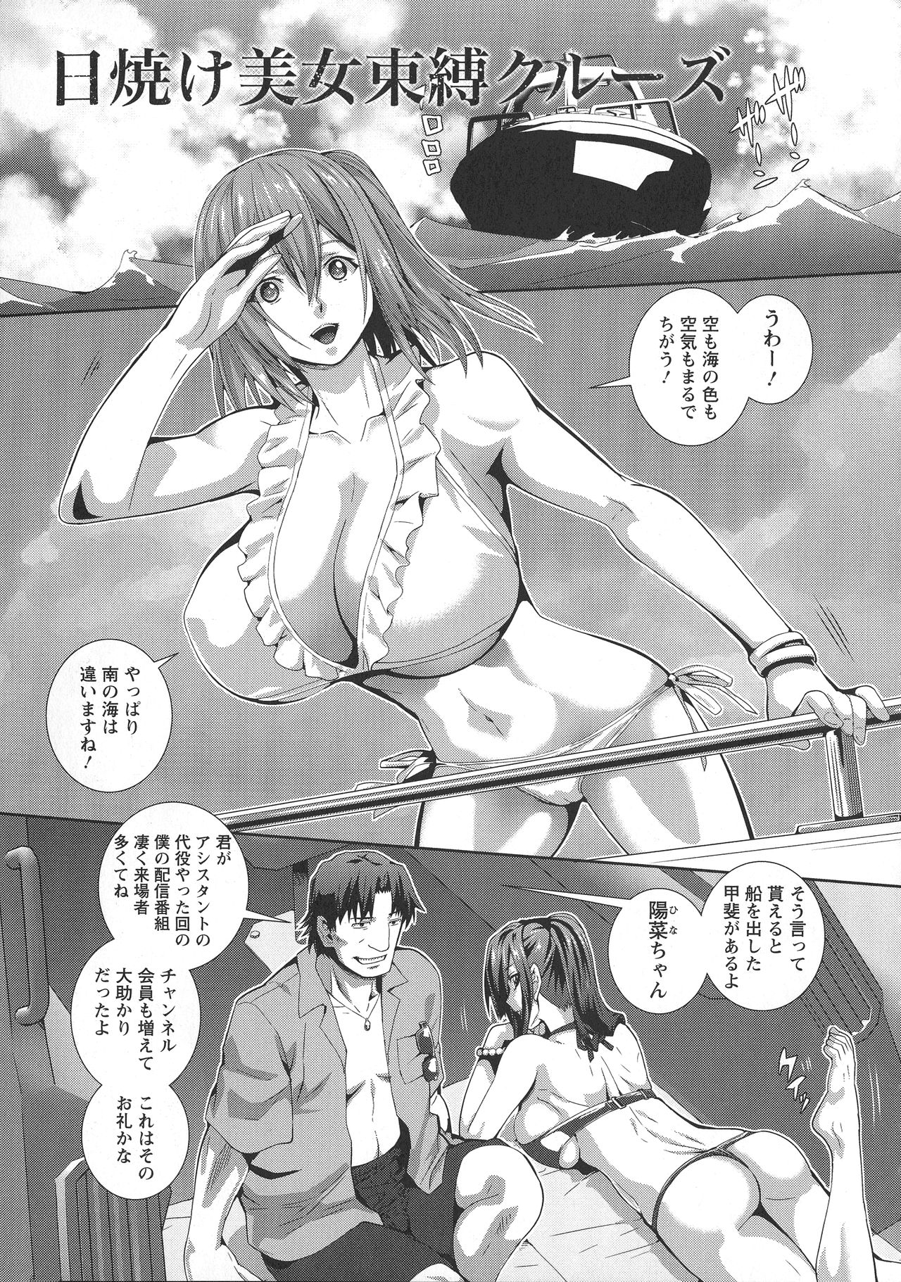 [武蔵ダイチ] クリ姦絶頂グラマー