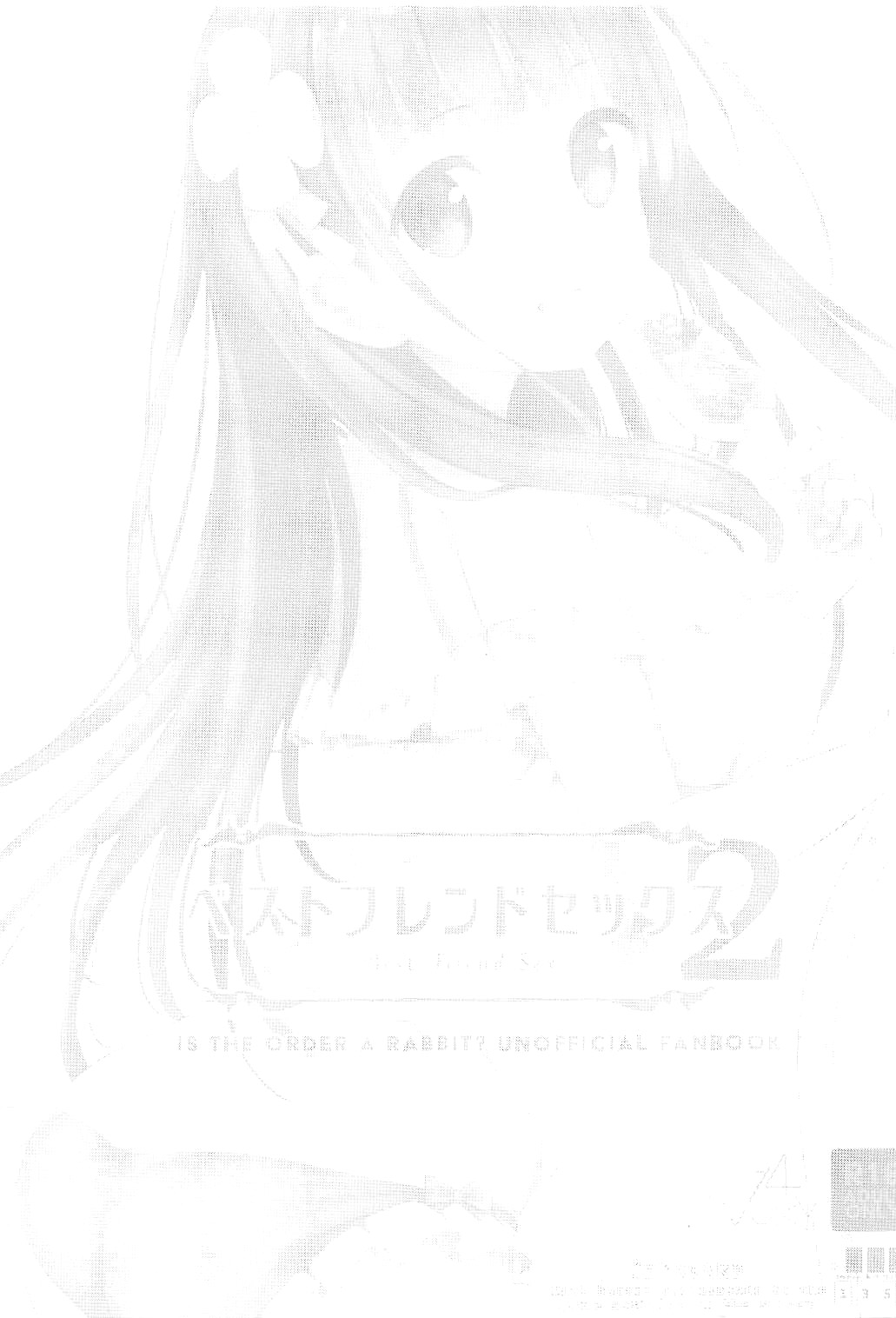 (C94) [14 (でこちんハンマー)] ベストフレンドセックス2 (ご注文はうさぎですか?) [中国翻訳]