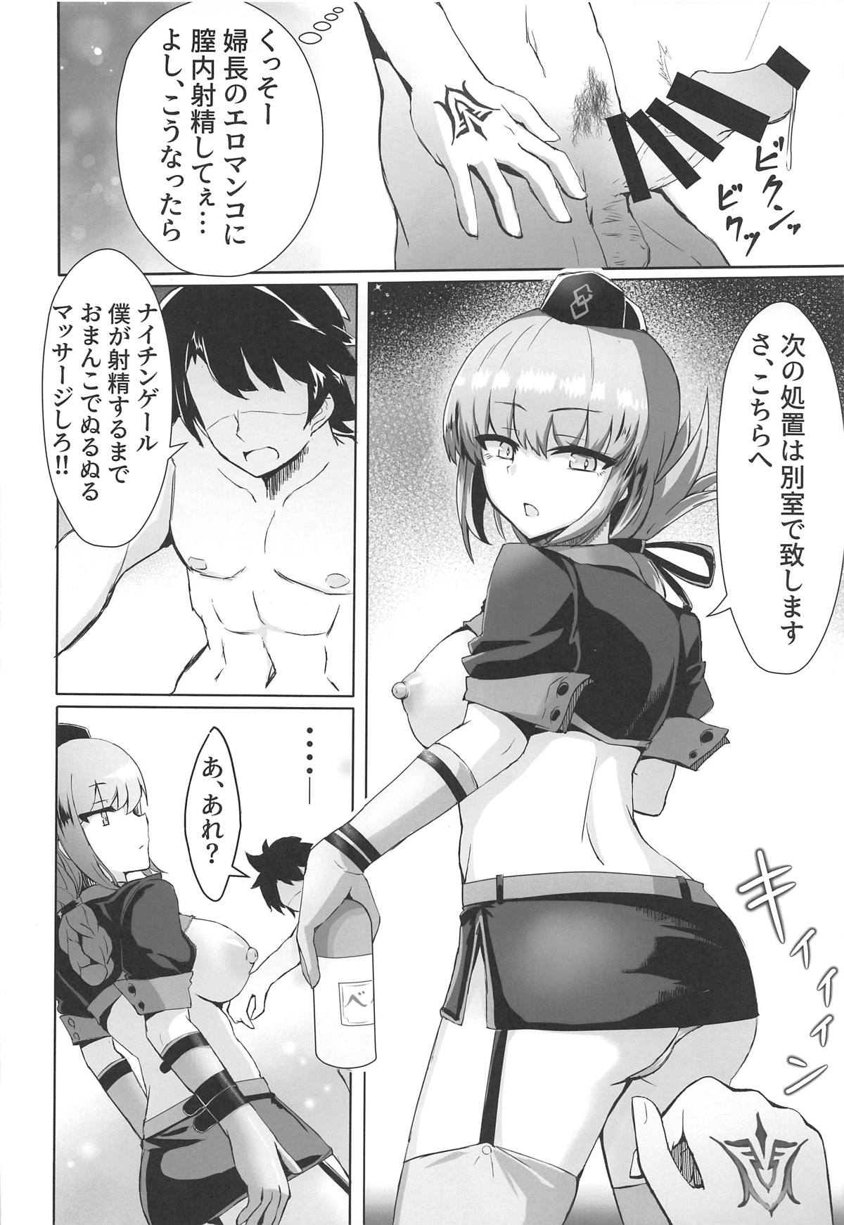(COMIC1☆15) [ヴィヴィ堂 (クマ作民三)] ドスケベ婦長の性感・搾精マッサージ (Fate/Grand Order)