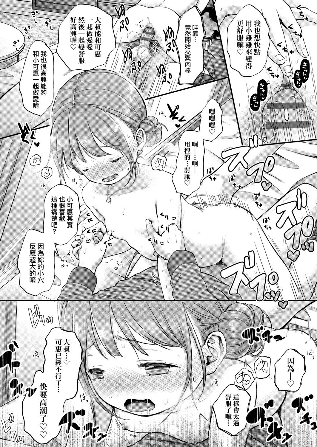 [清宮涼] まんなか。 [中国翻訳] [DL版]