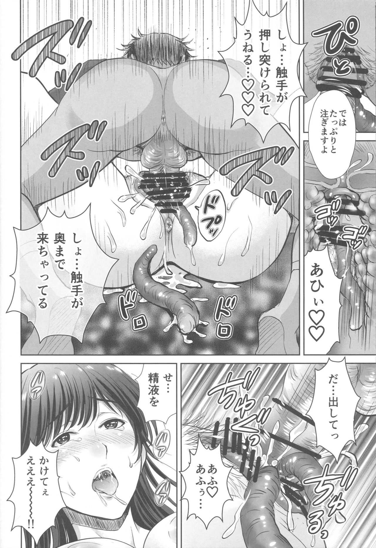 (C96) [めろんの星々 (星月めろん)] 人妻なのに隣のリーマンに触手調教されています。2 ベランダ調教編