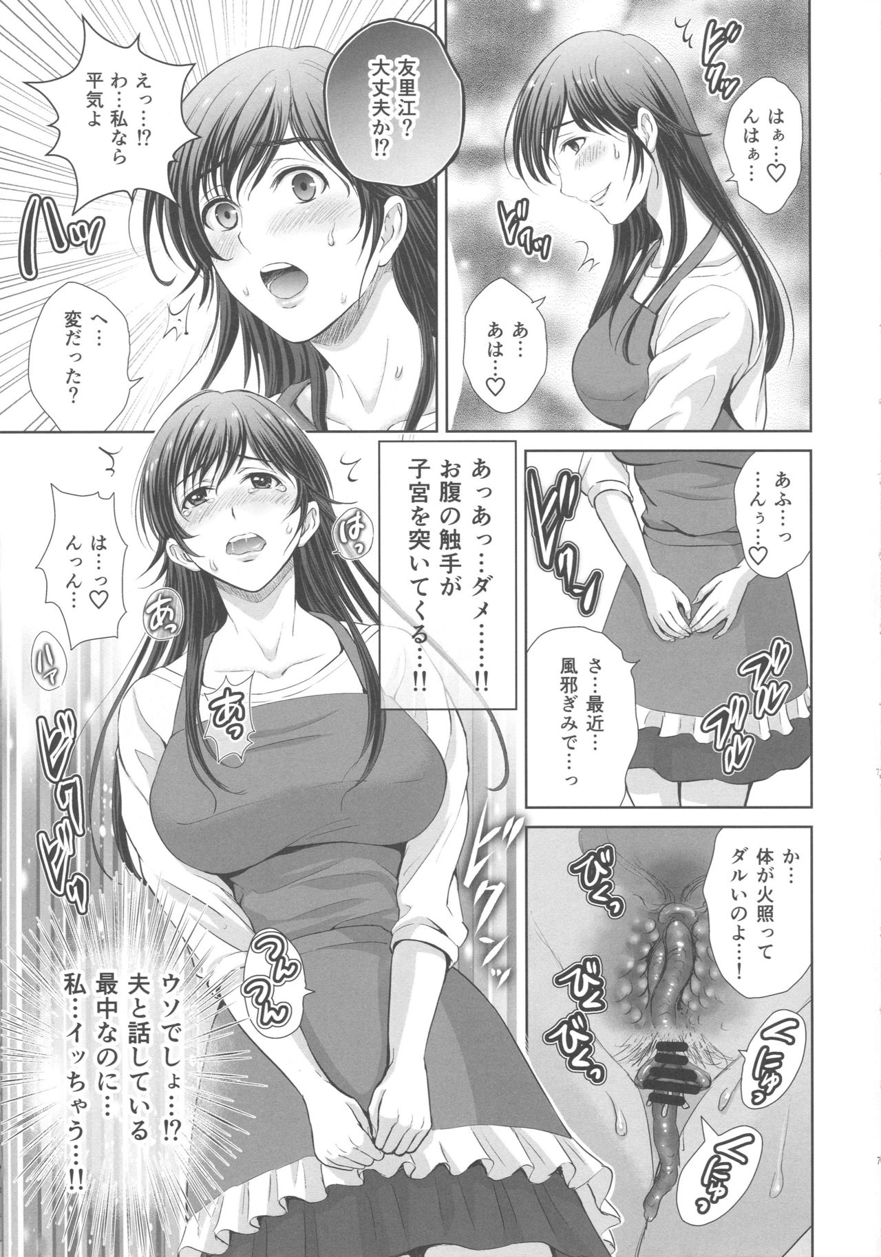 (C96) [めろんの星々 (星月めろん)] 人妻なのに隣のリーマンに触手調教されています。2 ベランダ調教編