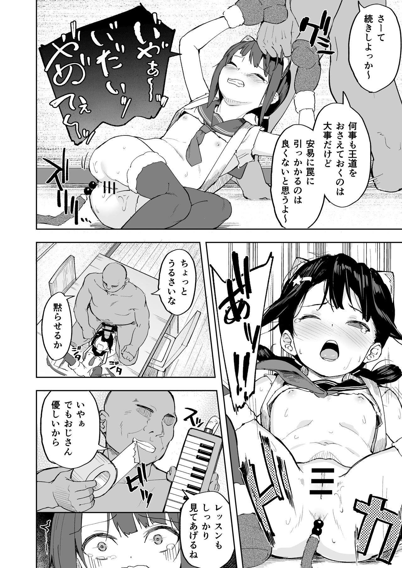 [すぱいらる (在誠舞あゆか+)] おじちゃんねる