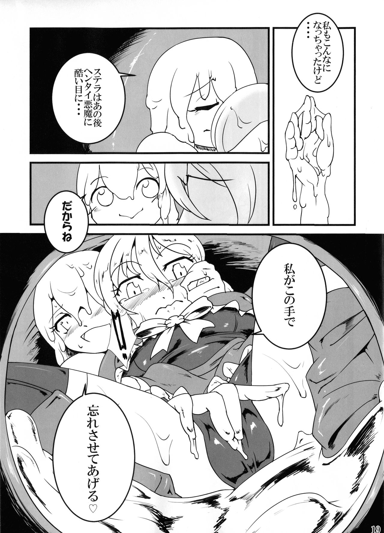 (ふたけっと15) [青空の見える地下室 (イスタッシュ)] 惚喰 改 ～cock～ ex