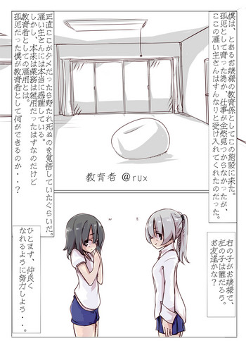 [rux] 教育者 (色ver)