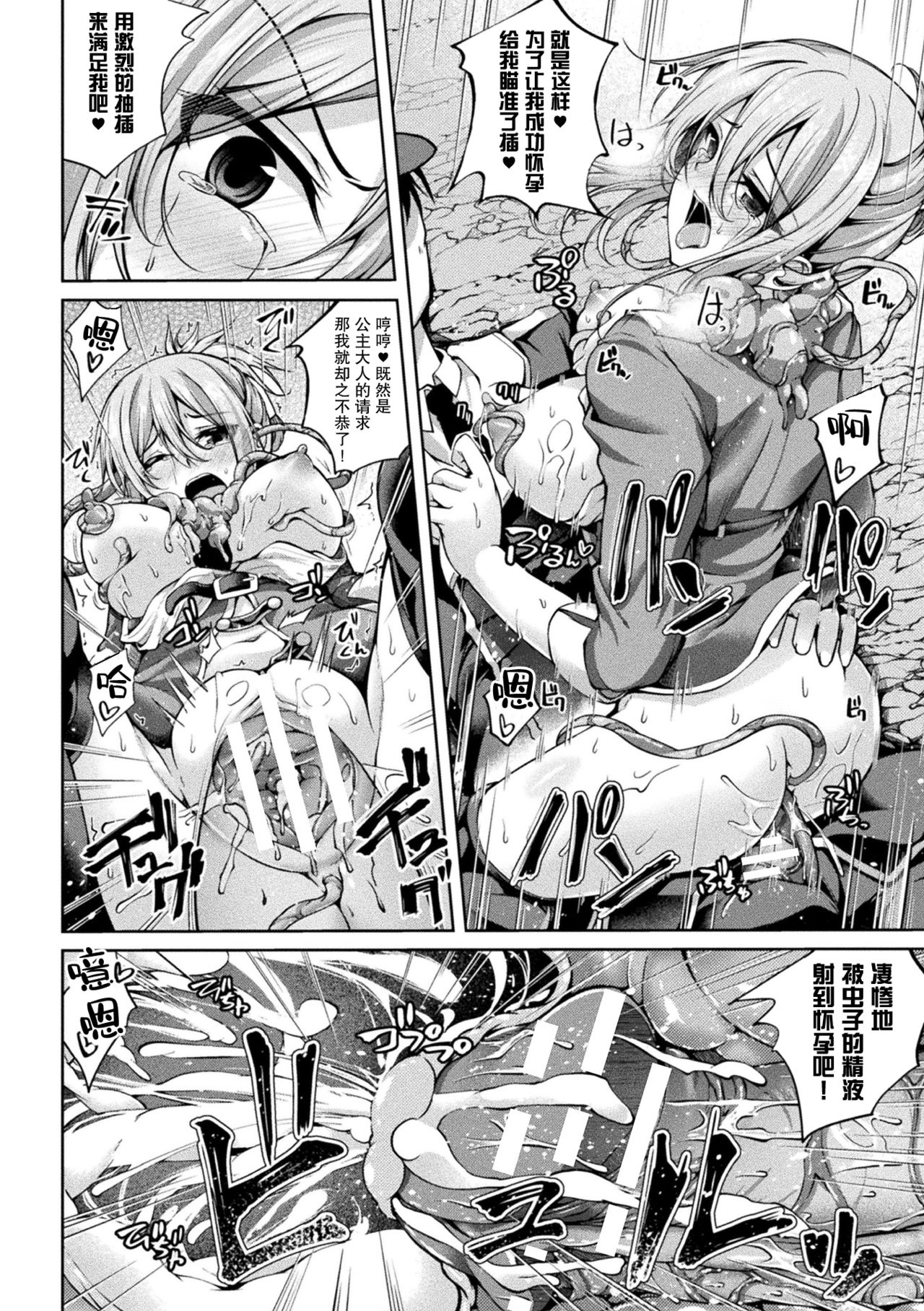 [舞猫ルル] 戦乙女イレーネ～蟲に支配された王女～ (二次元コミックマガジン 脳姦悪堕ち 洗脳快楽に侵された正義のヒロインVol.1) [中国翻訳] [DL版]