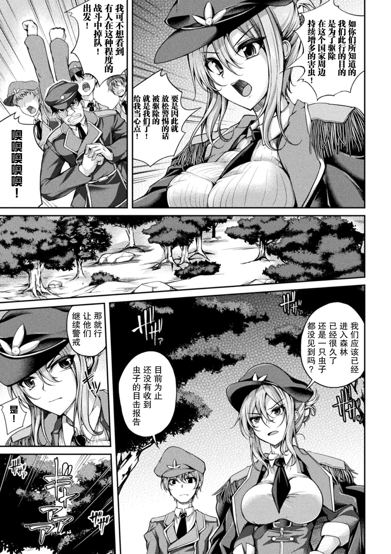 [舞猫ルル] 戦乙女イレーネ～蟲に支配された王女～ (二次元コミックマガジン 脳姦悪堕ち 洗脳快楽に侵された正義のヒロインVol.1) [中国翻訳] [DL版]