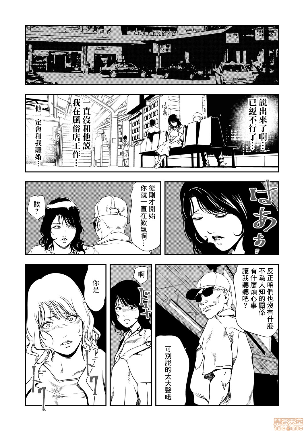 [岬ゆきひろ] 痴感エクスプレス 21 [中国翻訳]