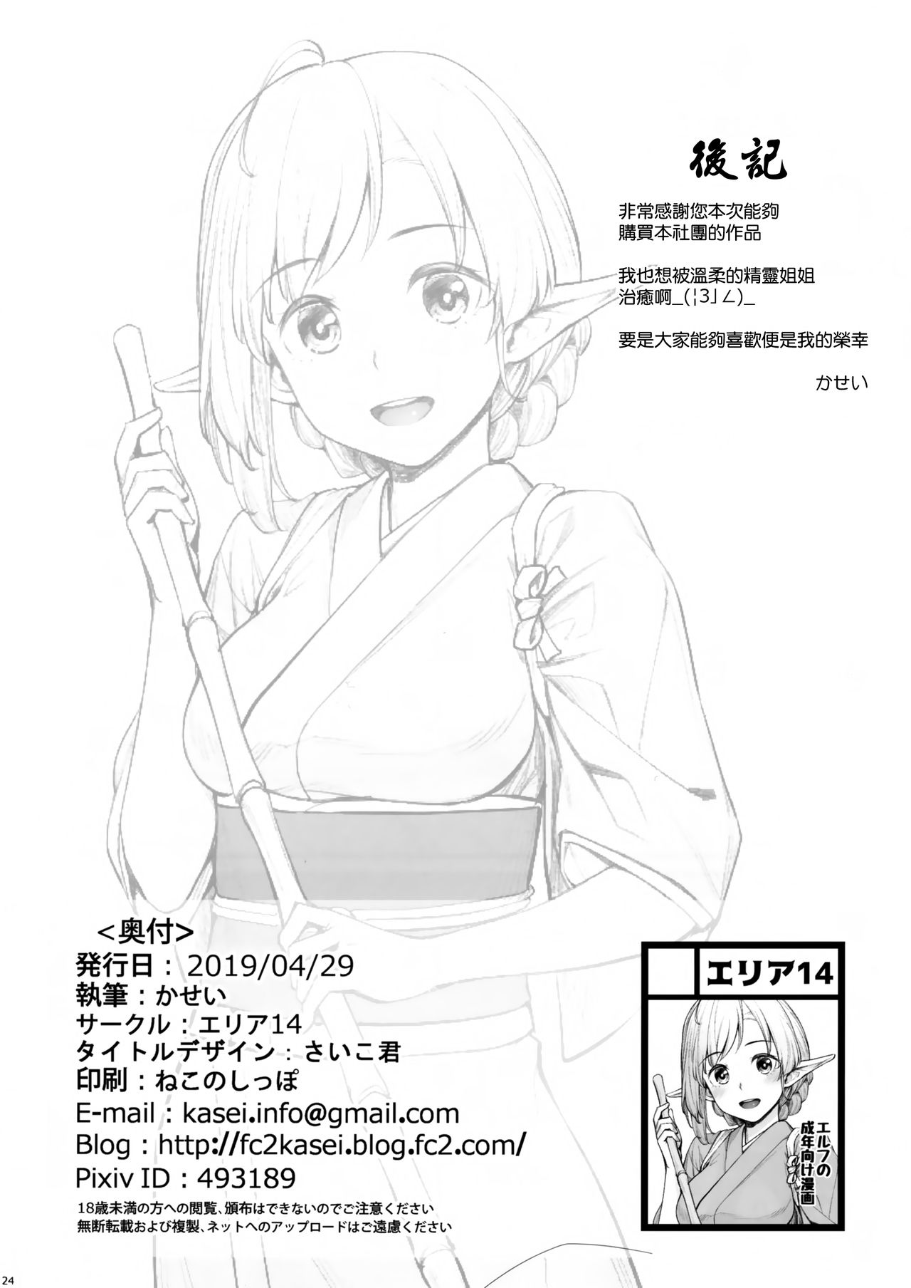 (COMIC1☆15) [エリア14 (かせい)] エルフリフレ [中国翻訳]