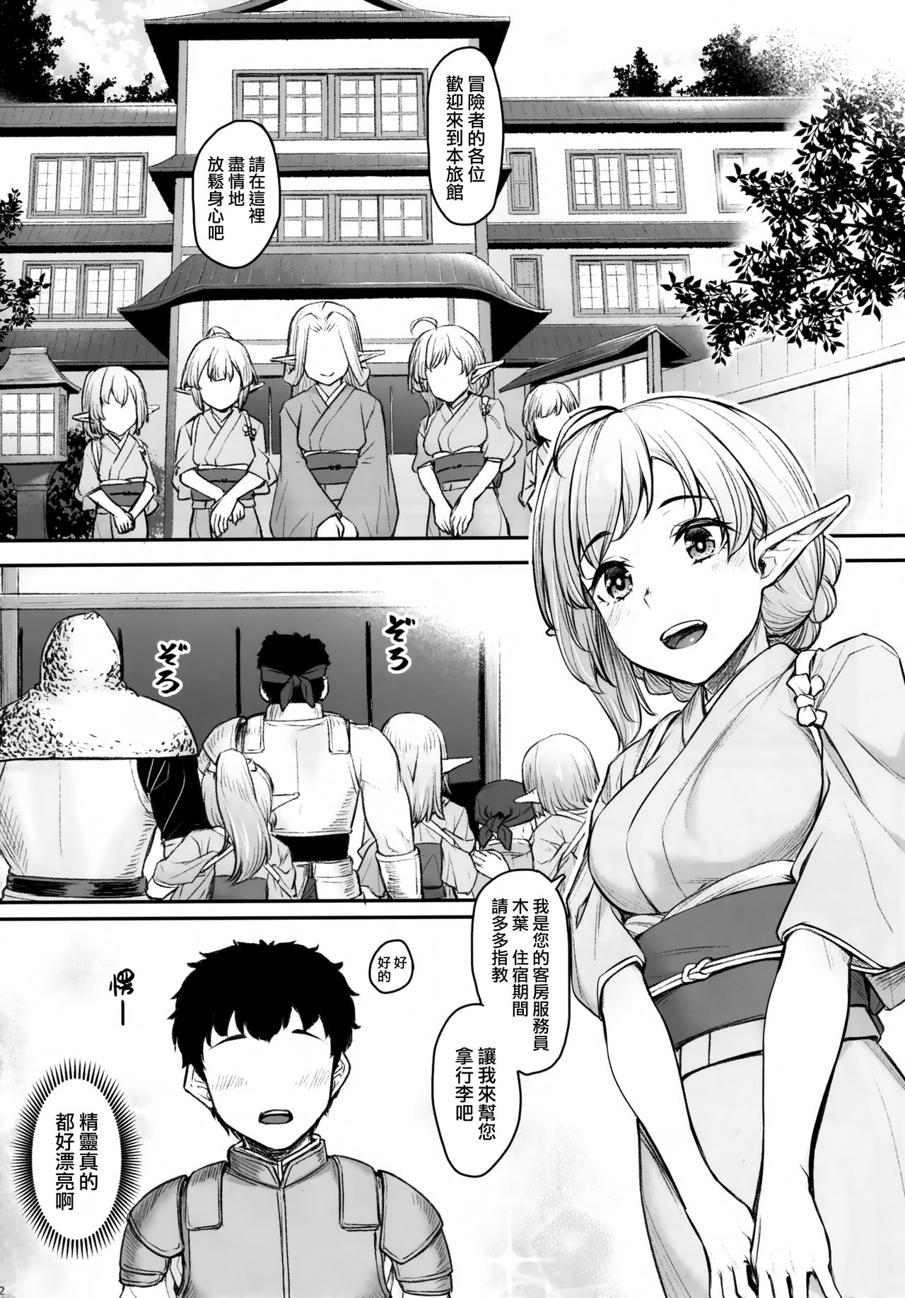 (COMIC1☆15) [エリア14 (かせい)] エルフリフレ [中国翻訳]