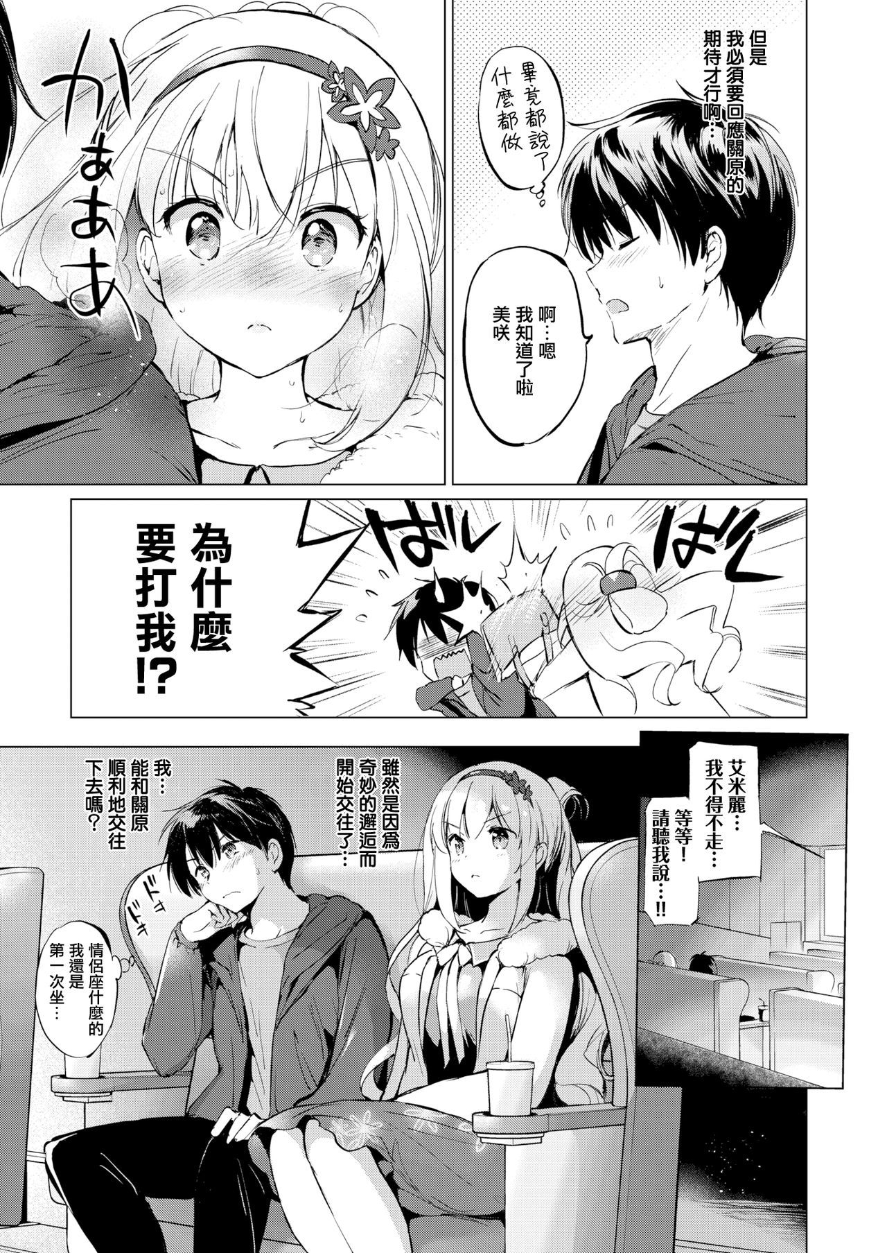 [つかこ] 関ヶ原さんは達したい (COMIC 快楽天ビースト 2020年3月号) [中国翻訳] [DL版]