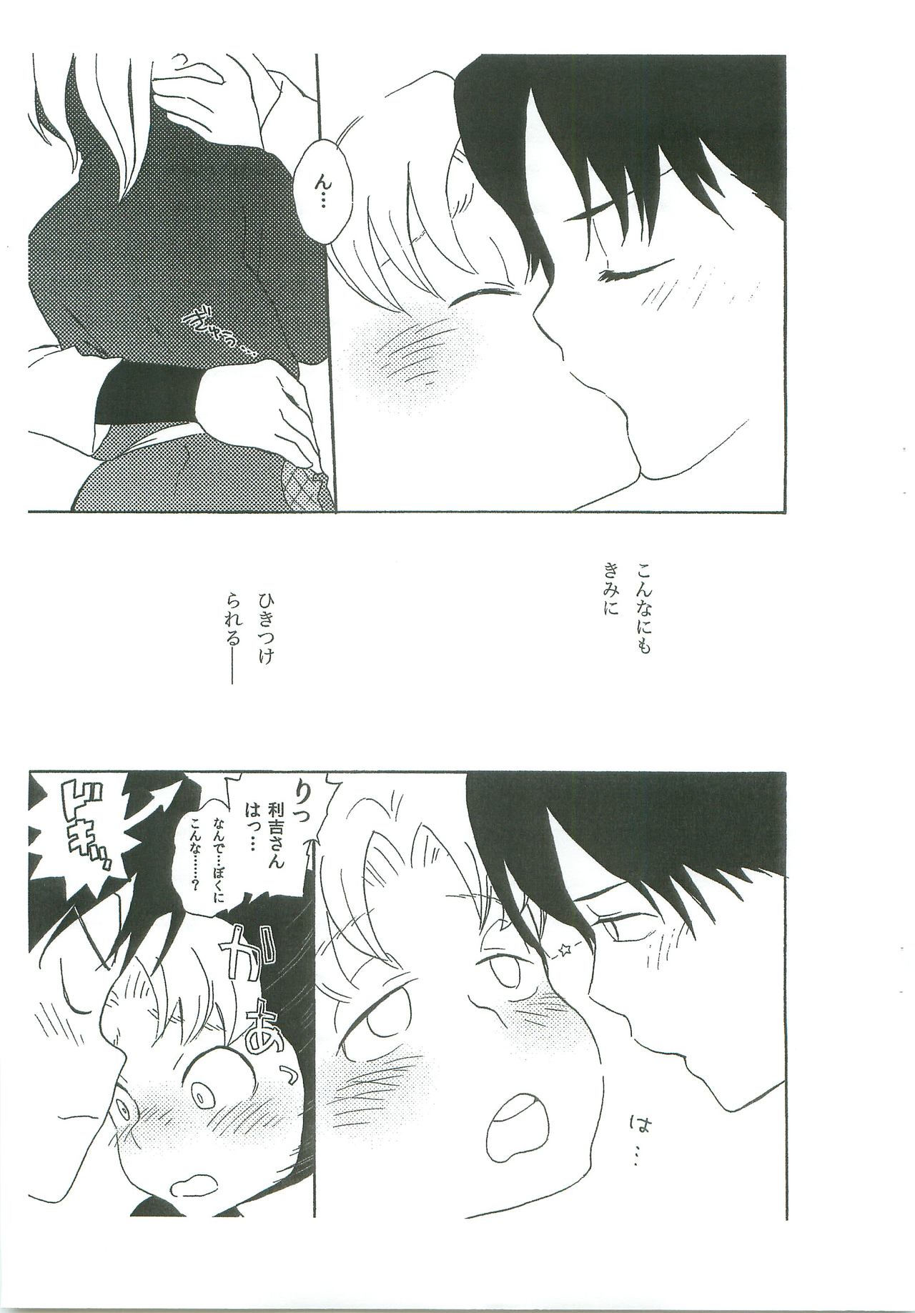 (SUPER18) [ムゲンキャンバス (いぬずみ)] こまつだくん きみってやつは! (落第忍者乱太郎)