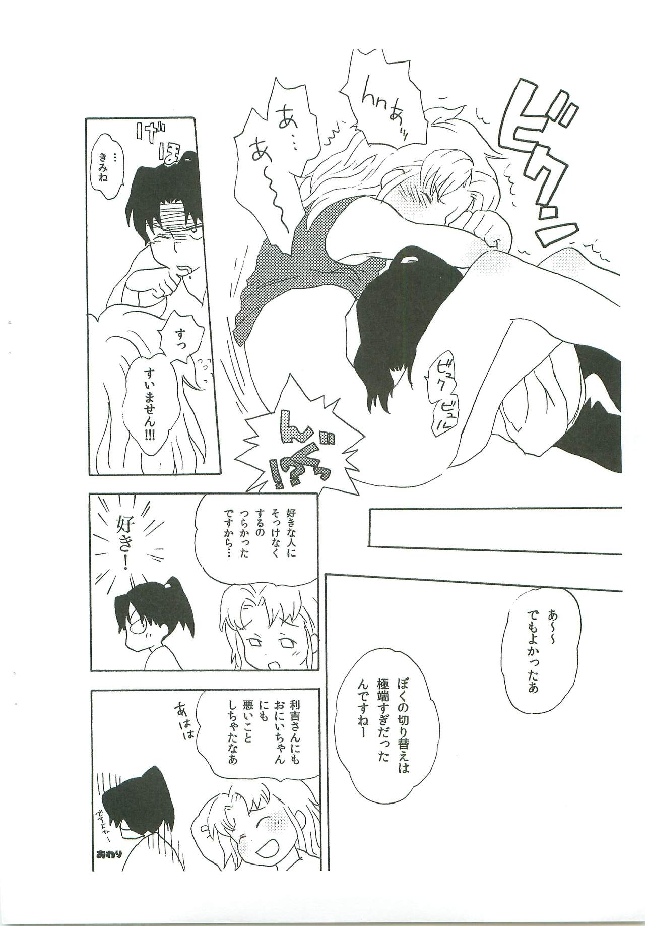 (SUPER18) [ムゲンキャンバス (いぬずみ)] こまつだくん きみってやつは! (落第忍者乱太郎)