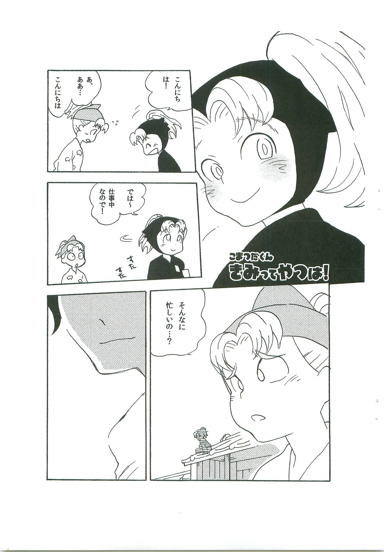(SUPER18) [ムゲンキャンバス (いぬずみ)] こまつだくん きみってやつは! (落第忍者乱太郎)