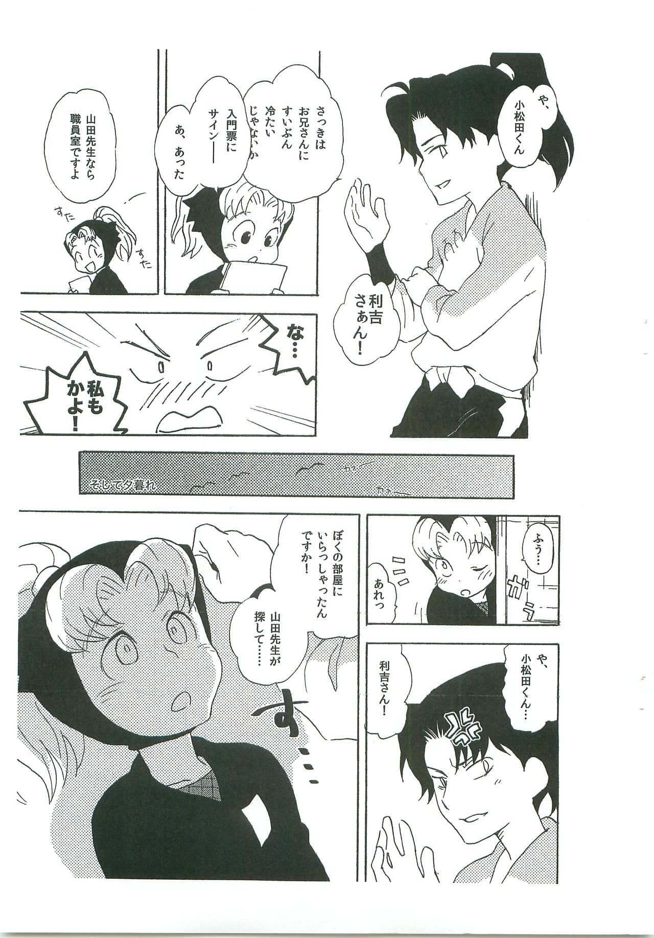 (SUPER18) [ムゲンキャンバス (いぬずみ)] こまつだくん きみってやつは! (落第忍者乱太郎)