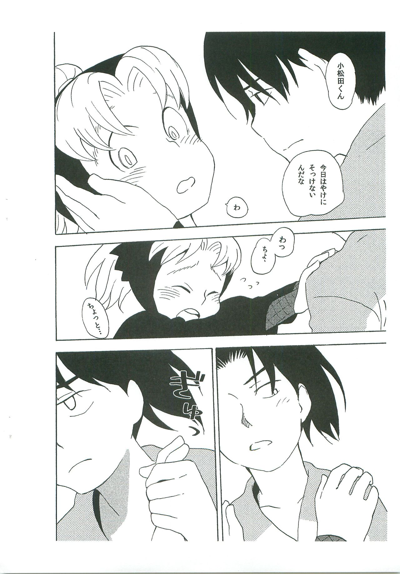 (SUPER18) [ムゲンキャンバス (いぬずみ)] こまつだくん きみってやつは! (落第忍者乱太郎)