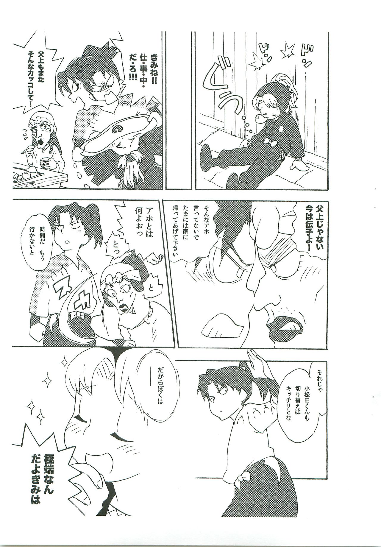 (SUPER18) [ムゲンキャンバス (いぬずみ)] こまつだくん きみってやつは! (落第忍者乱太郎)