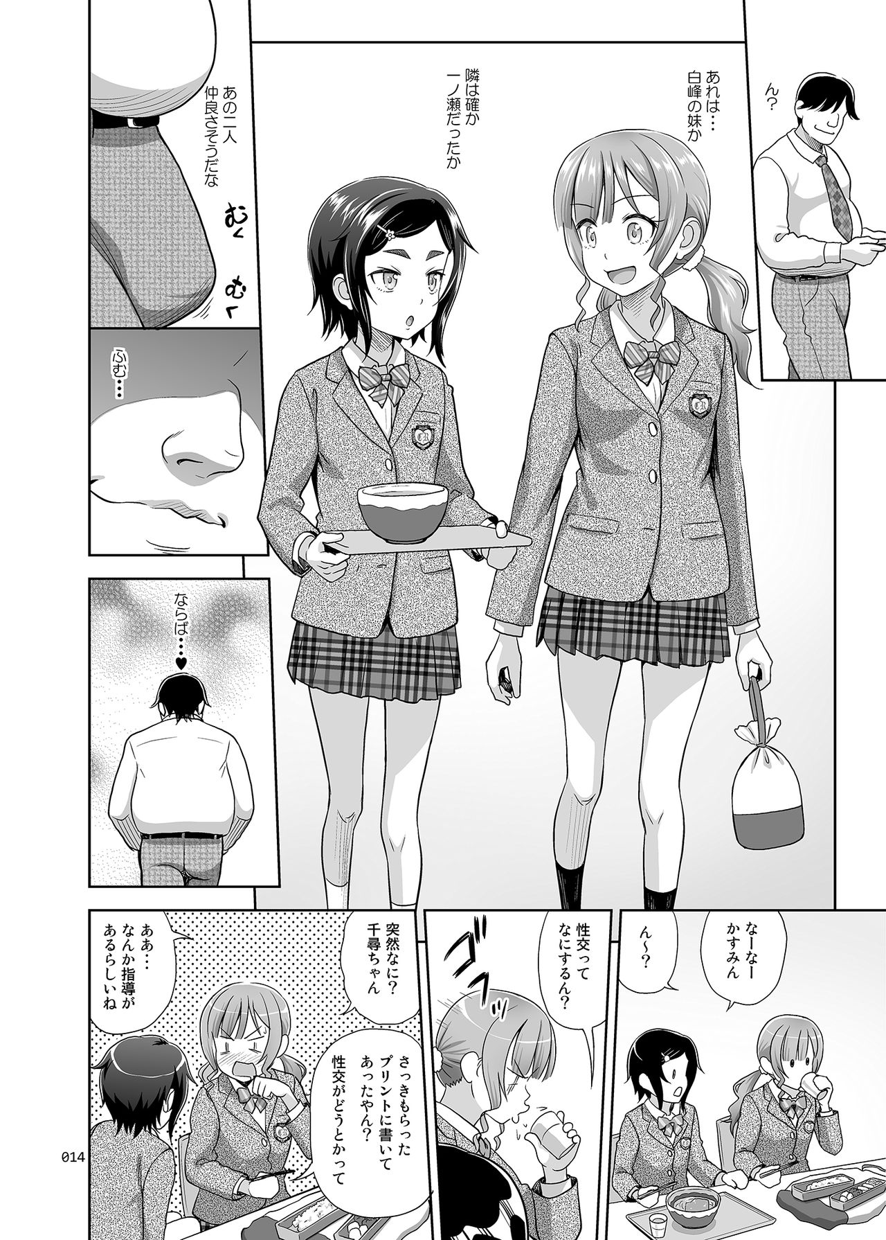 [暗中模索 (まるころんど)] 性指導員のお仕事2 なかがよさそうだったので二人まとめてほじくってあげた [DL版]