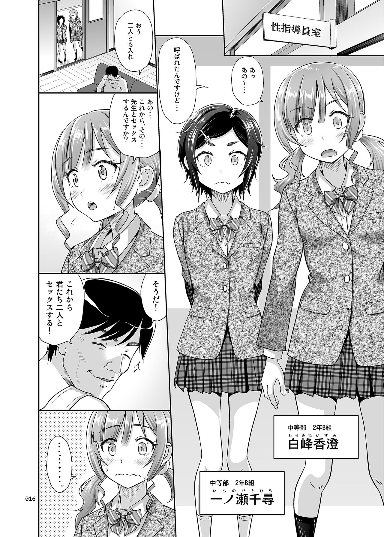 [暗中模索 (まるころんど)] 性指導員のお仕事2 なかがよさそうだったので二人まとめてほじくってあげた [DL版]