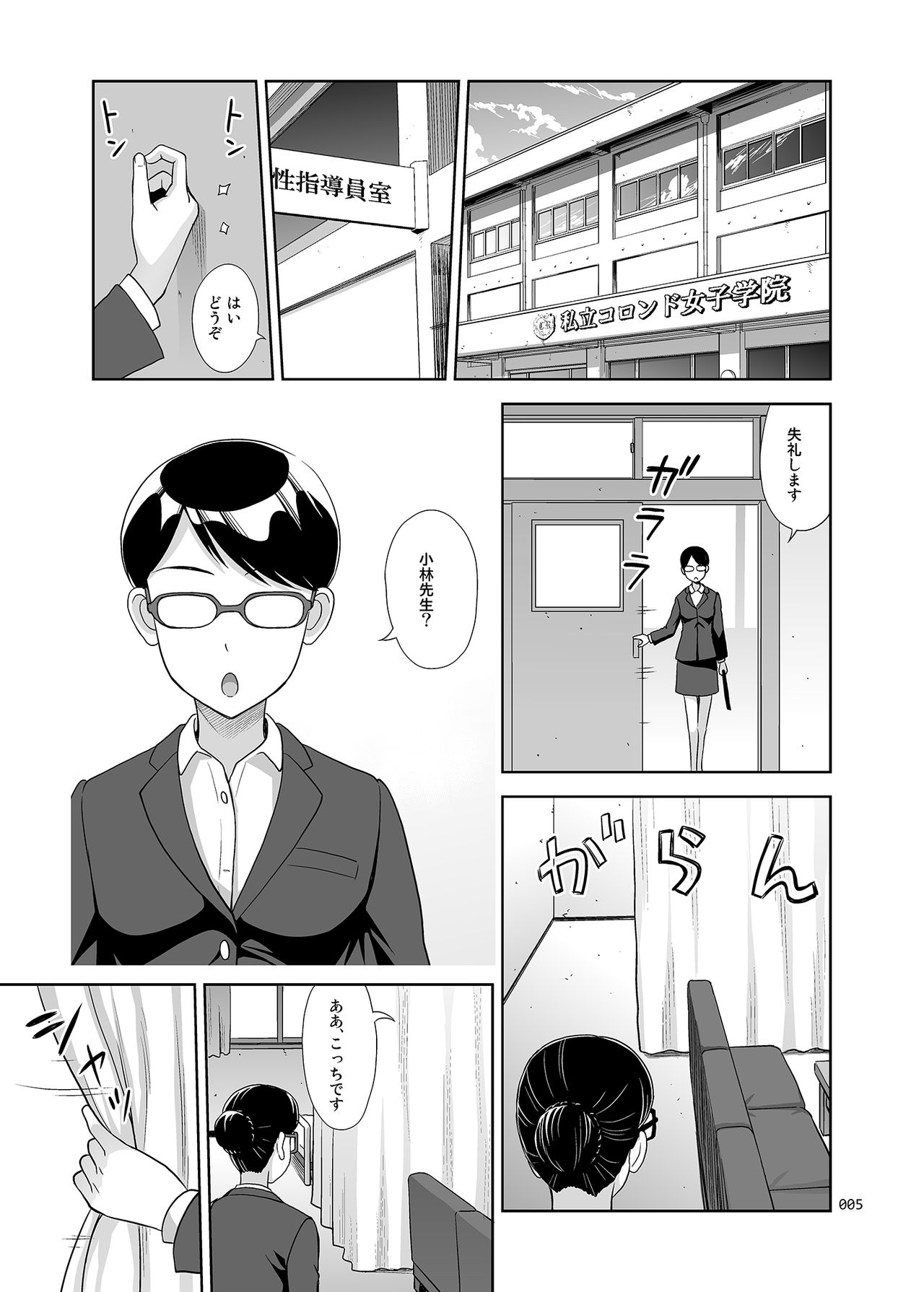 [暗中模索 (まるころんど)] 性指導員のお仕事2 なかがよさそうだったので二人まとめてほじくってあげた [DL版]