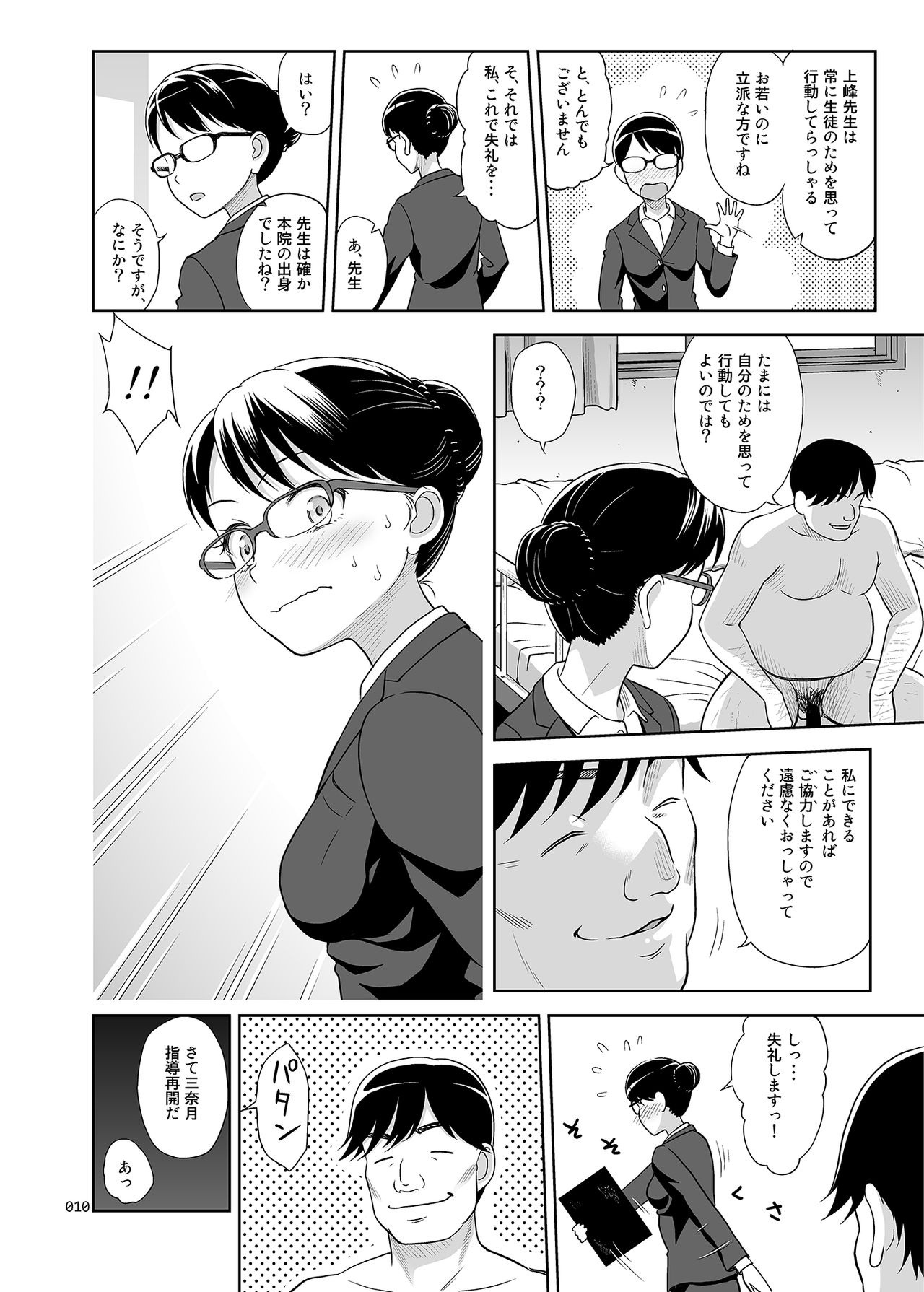 [暗中模索 (まるころんど)] 性指導員のお仕事2 なかがよさそうだったので二人まとめてほじくってあげた [DL版]