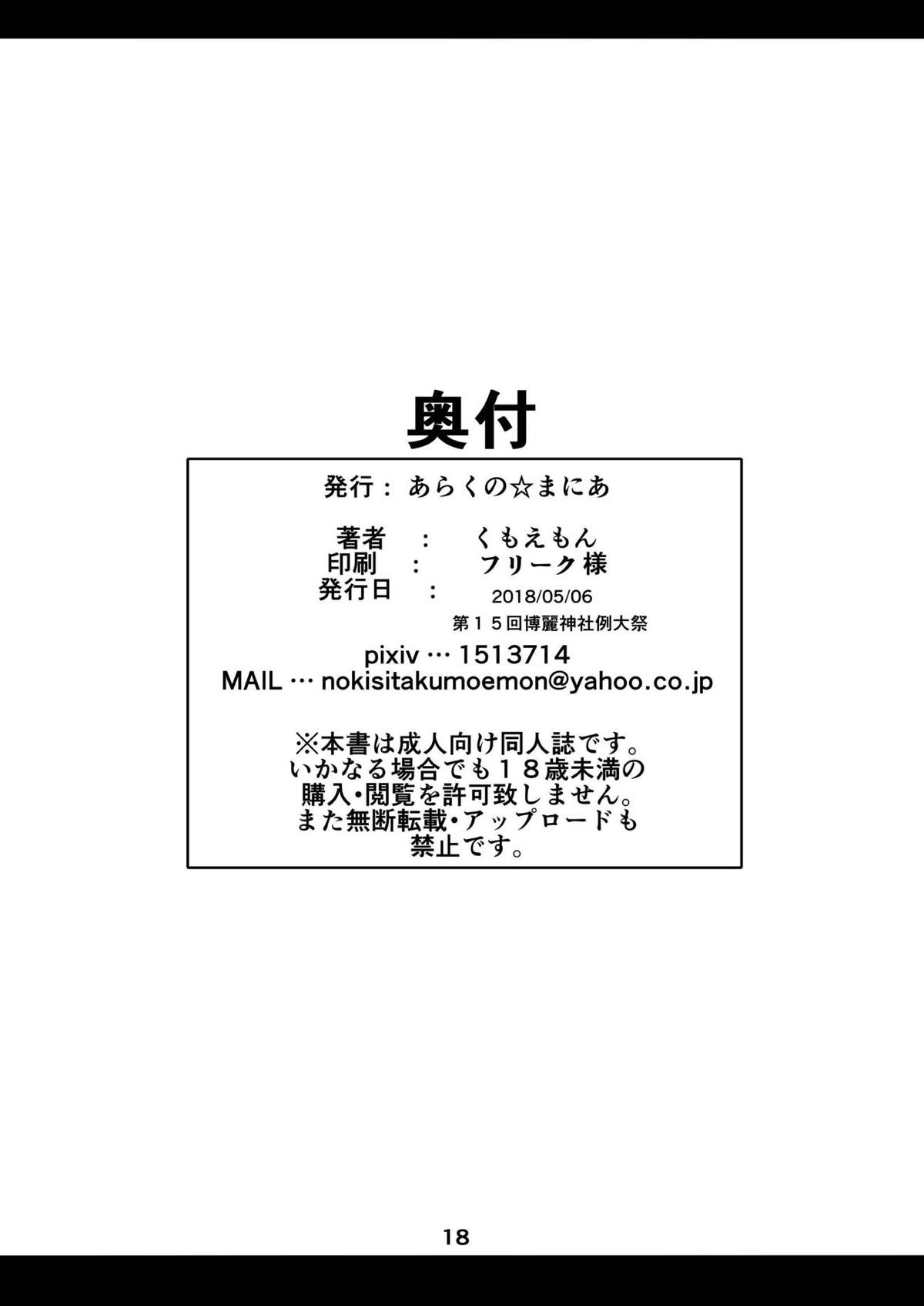 [あらくの☆まにあ (くもえもん)] 縄贄 (東方Project) [中国翻訳] [DL版]