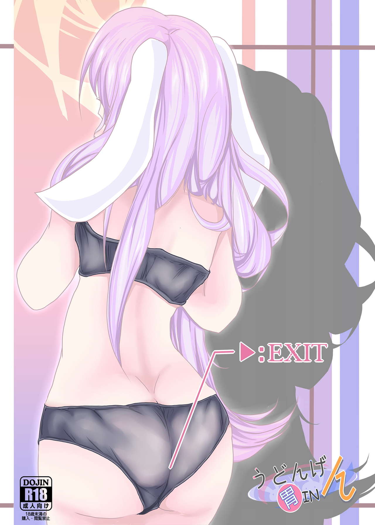 [びっくりトッド (AMA)] うどんげ胃inん (東方Project) [英訳] [DL版]