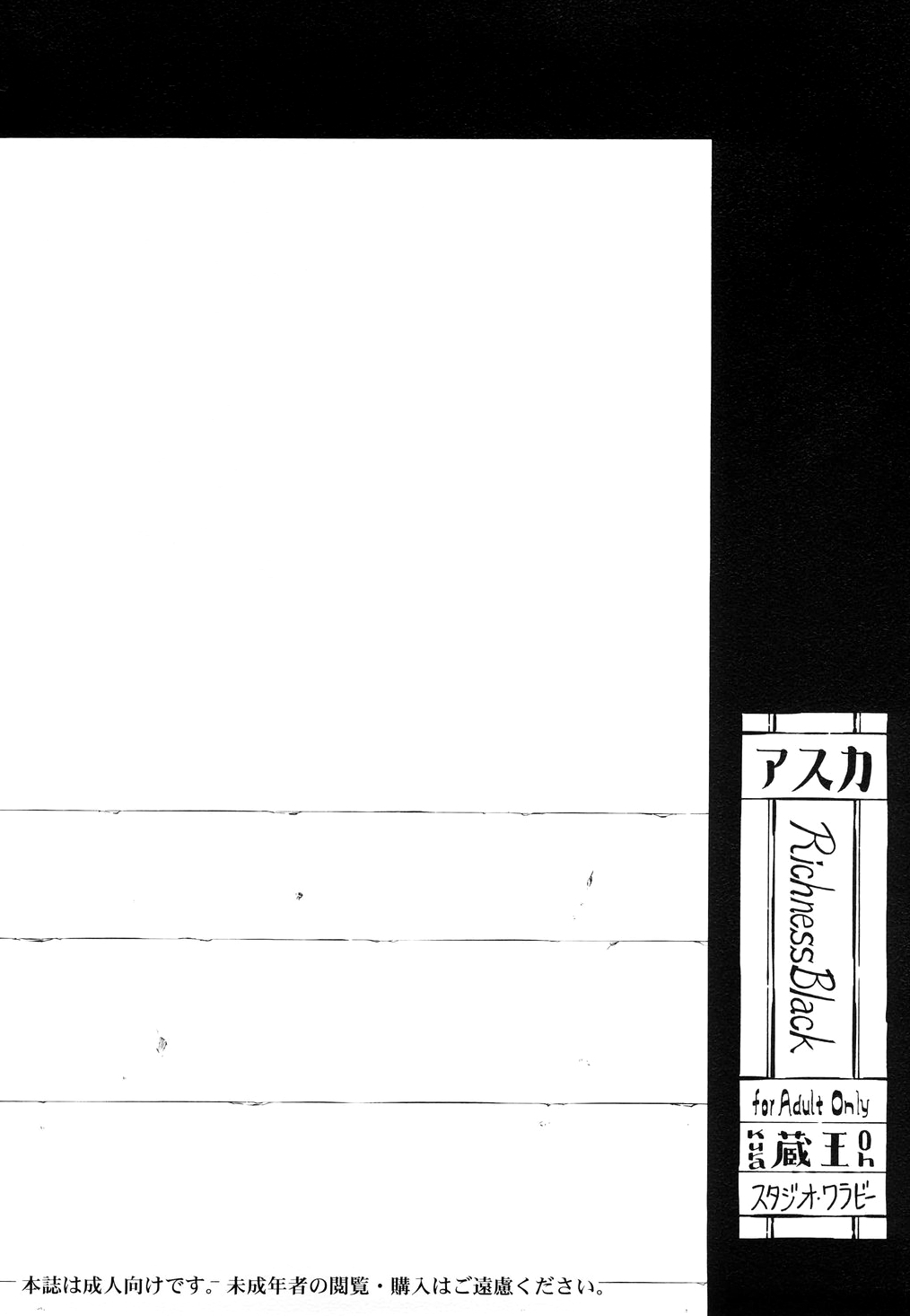 (C73) [スタジオ・ワラビー (蔵王)] アスカ・Richness Black (新世紀エヴァンゲリオン) [英訳]