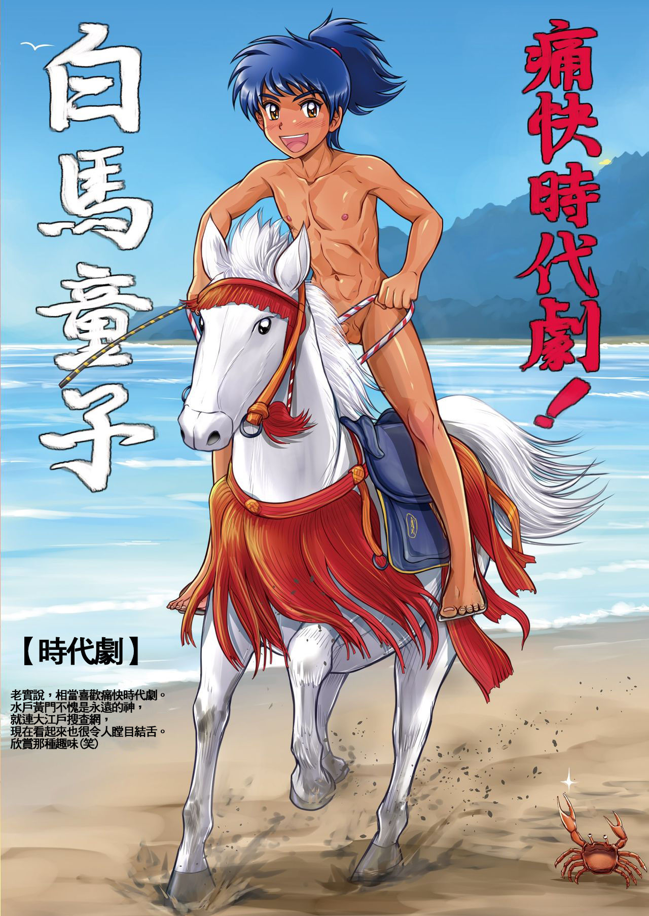 [筍御飯、ぶあいふぁむ (筍屋)] 原色筍少年図姦 [中国翻訳] [DL版]