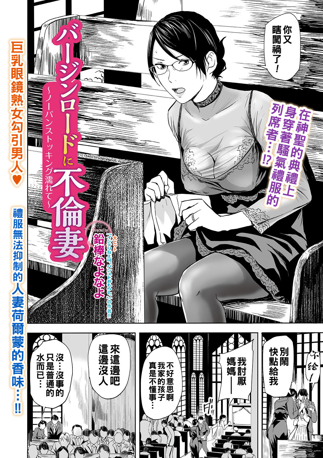 [鉛棒なよなよ] バージンロードに不倫妻 (Web コミックトウテツ Vol.48) [中国翻訳]