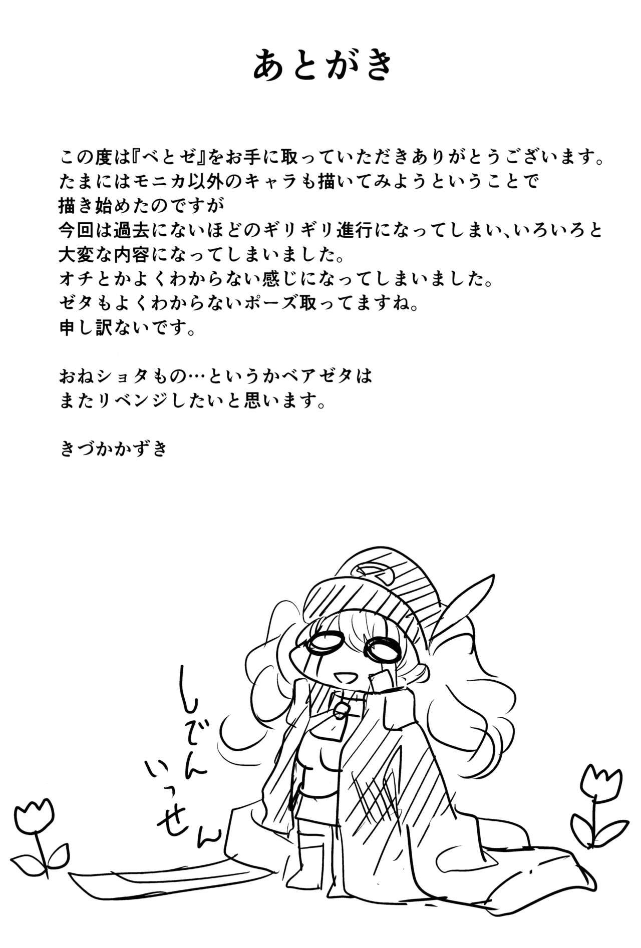 (COMIC1☆15) [いっきづか (きづかかずき)] ベとゼ (グランブルーファンタジー)