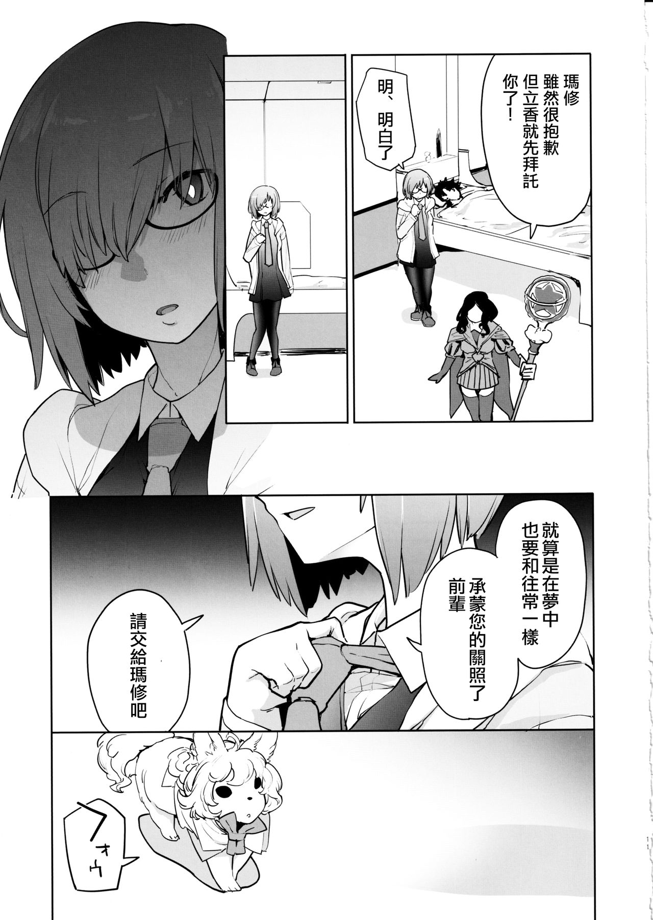 (C97) [IRON GRIMOIRE (SAKULA)] SleepAngel (Fate/Grand Order) [中国翻訳]
